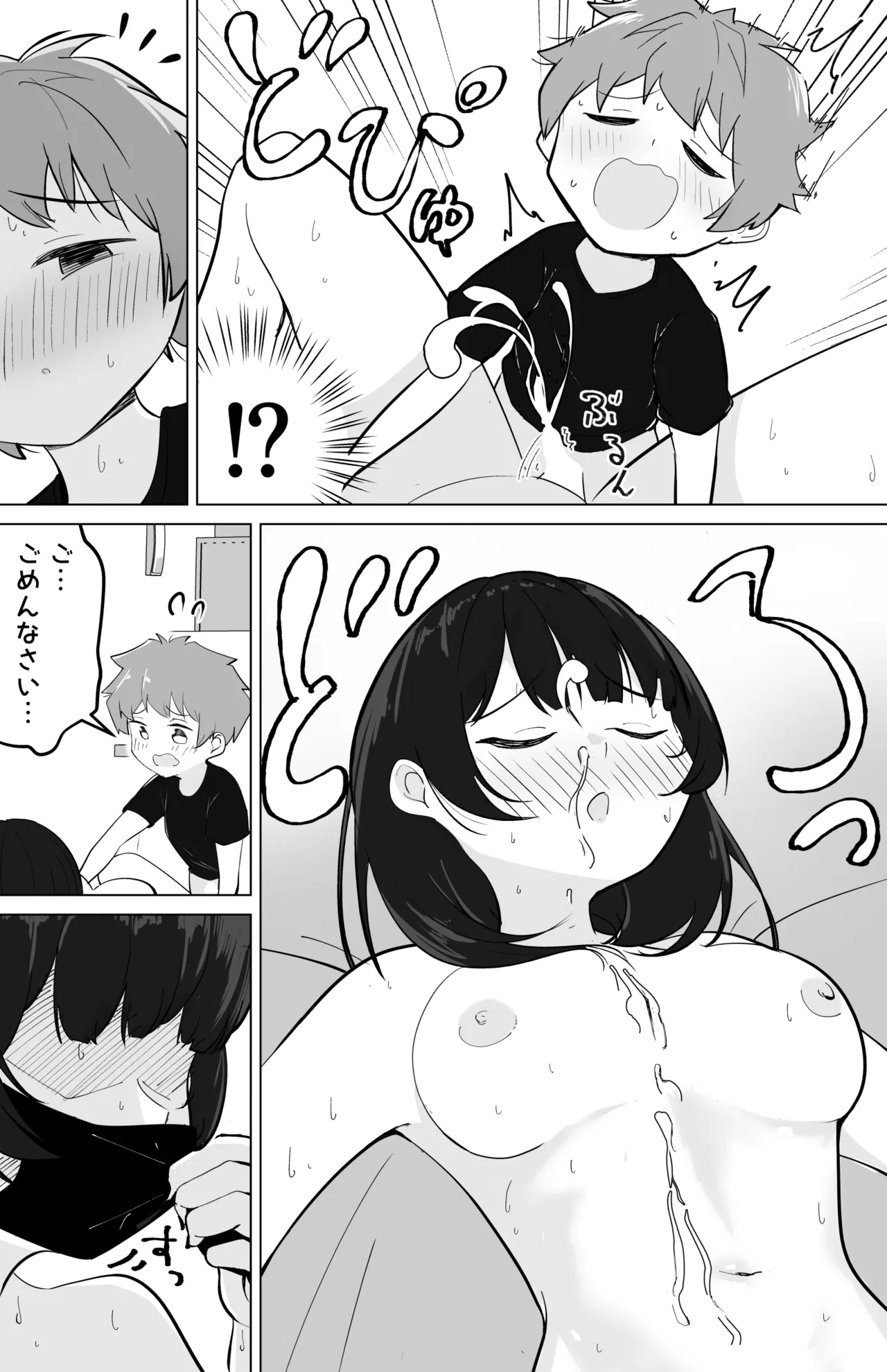 偽ダウナー系おねえさんに童貞奪われた話 Page.17