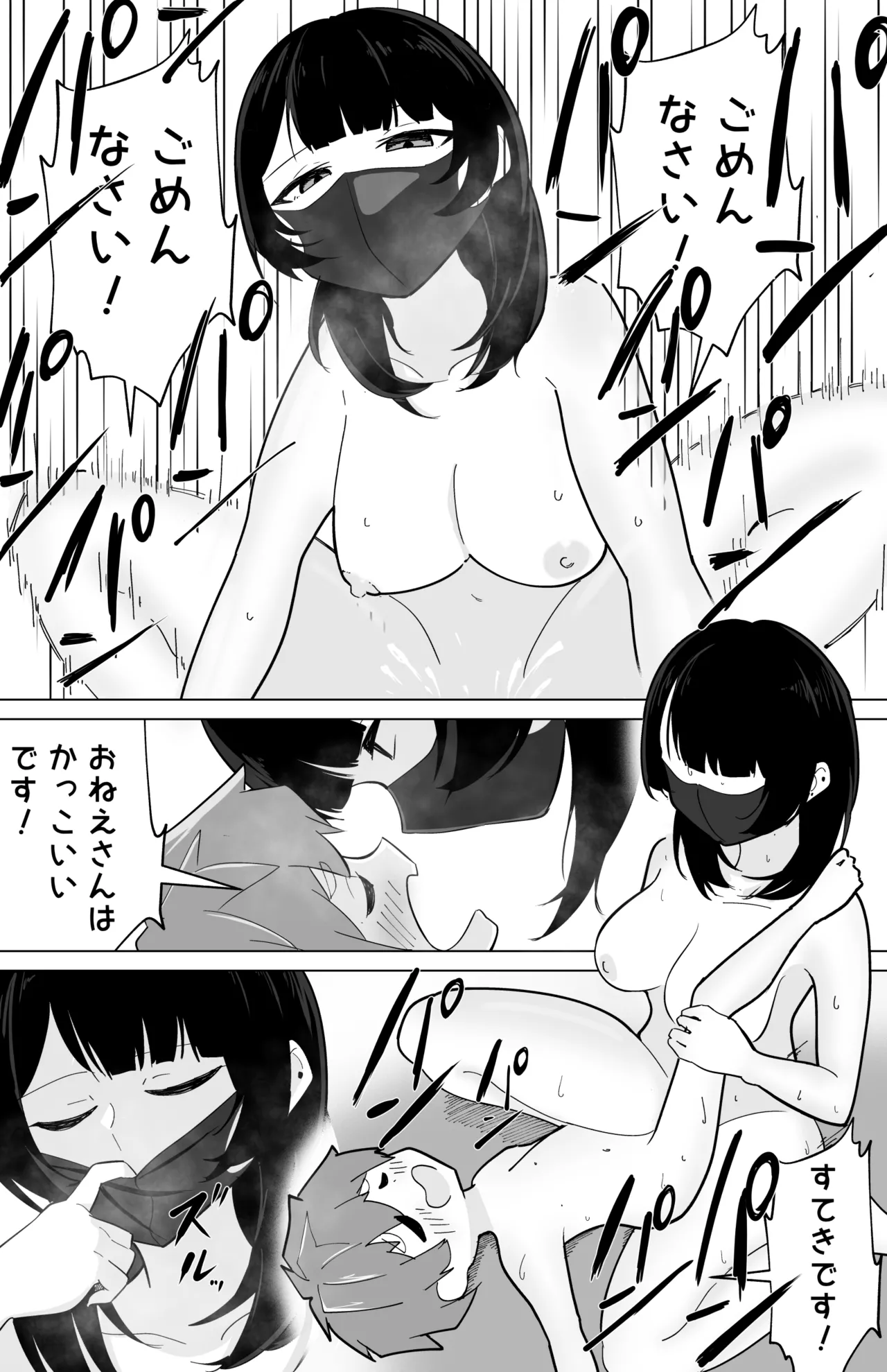 偽ダウナー系おねえさんに童貞奪われた話 Page.20