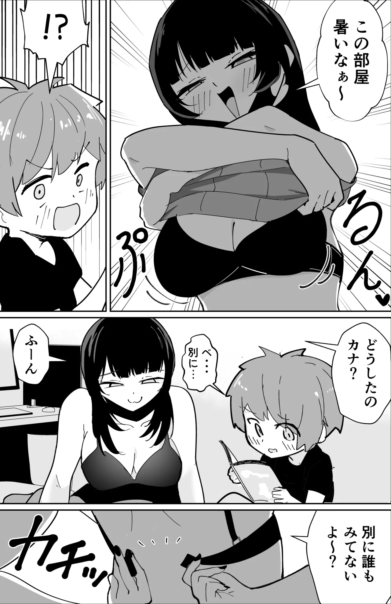 偽ダウナー系おねえさんに童貞奪われた話 Page.7