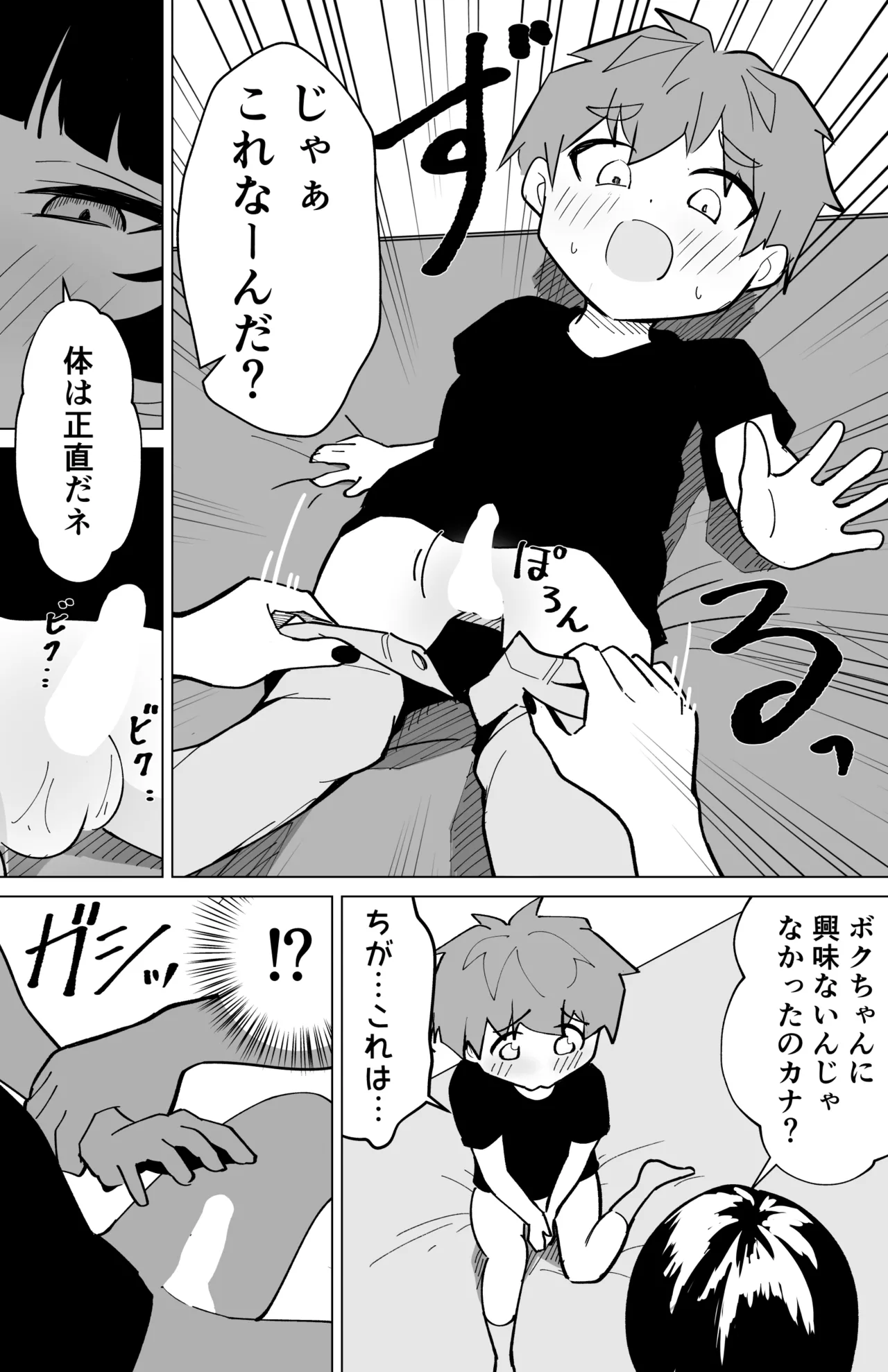 偽ダウナー系おねえさんに童貞奪われた話 Page.9