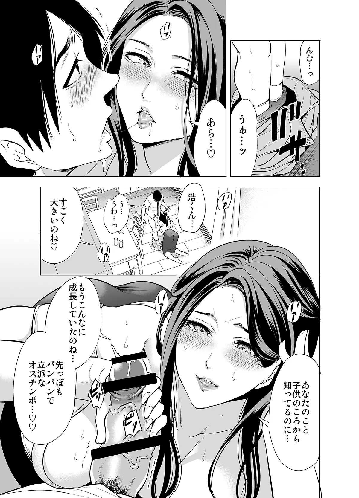 友達の母親が俺にだけエロい Page.15