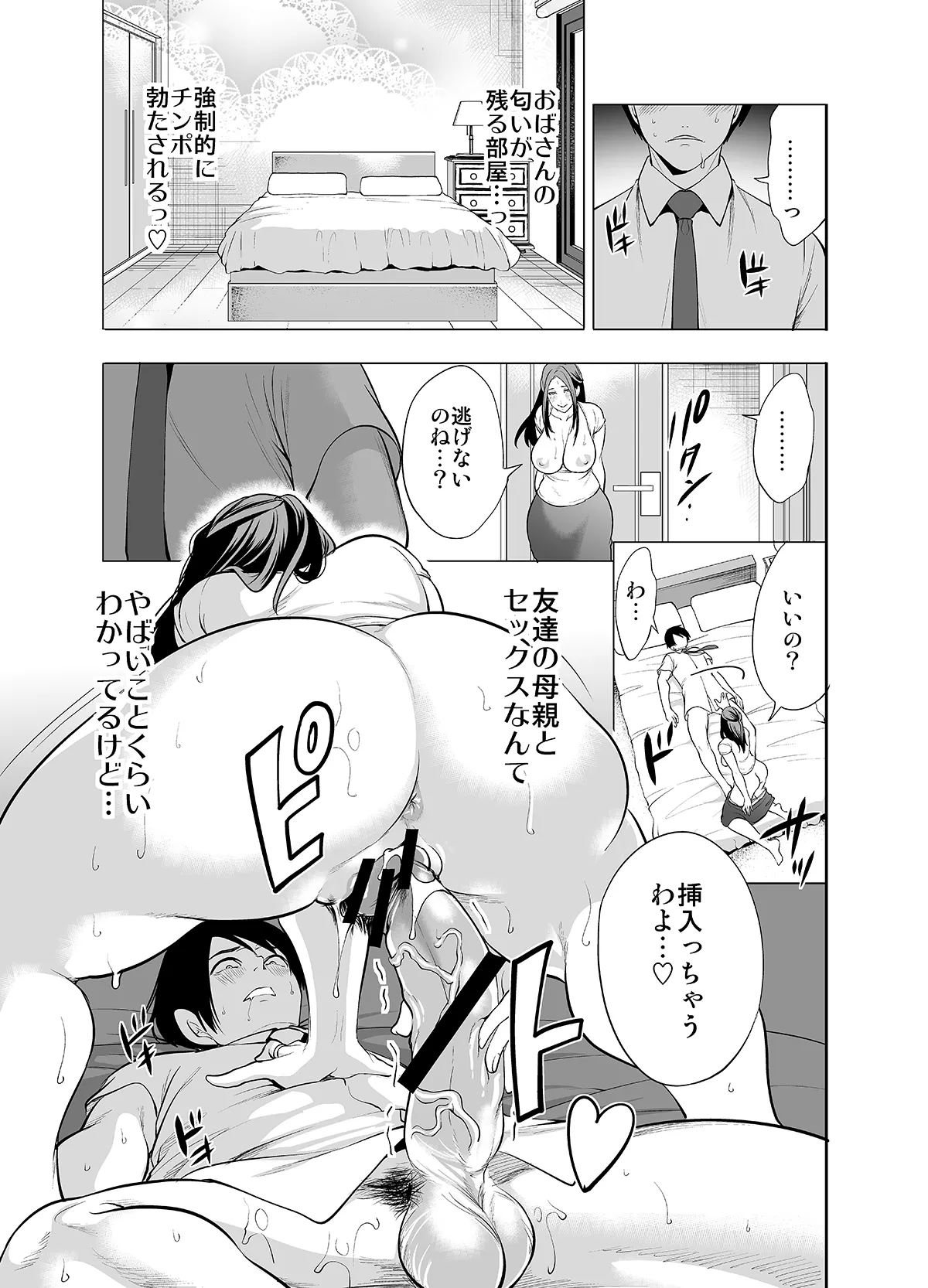 友達の母親が俺にだけエロい Page.31