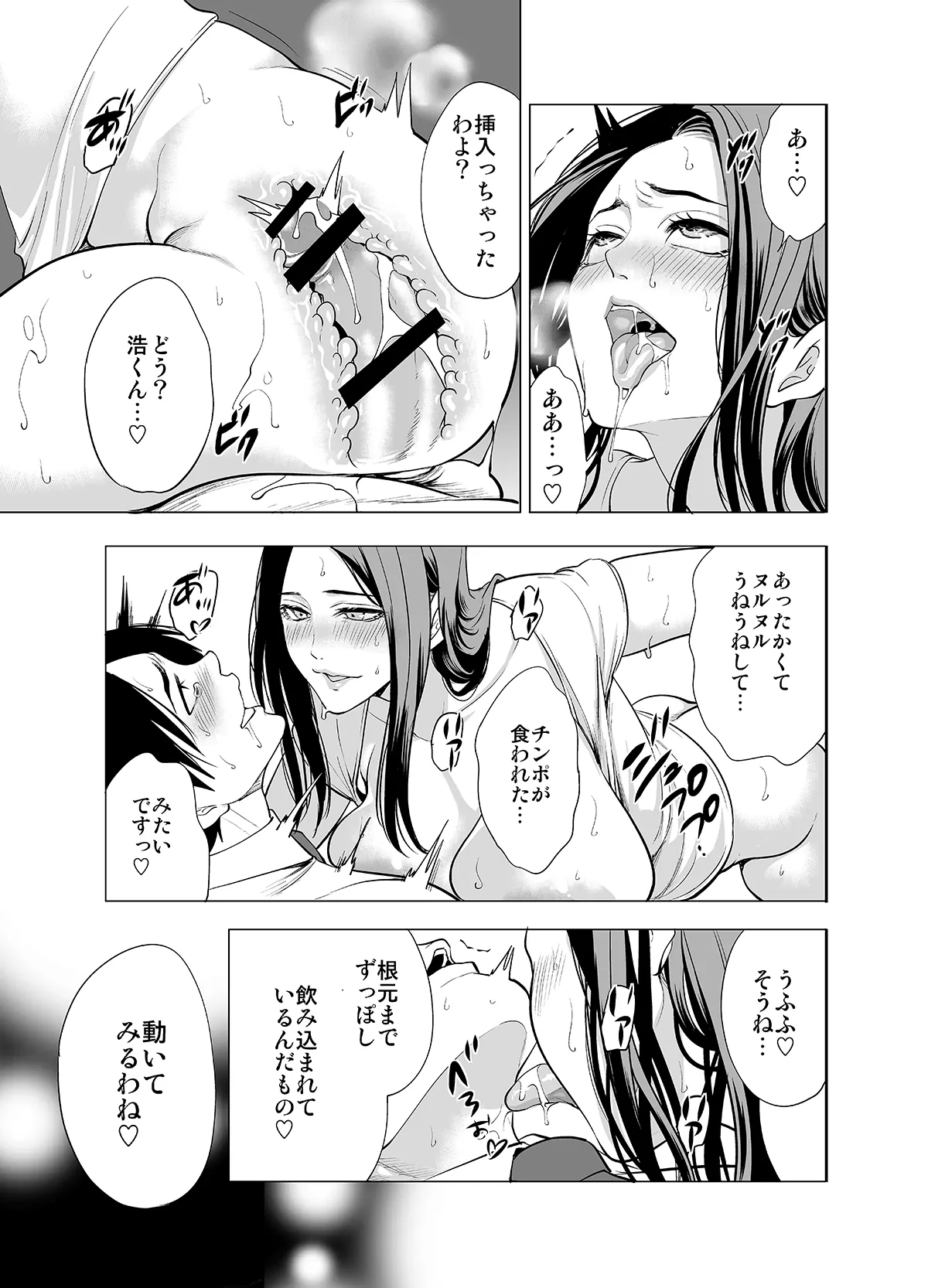 友達の母親が俺にだけエロい Page.33