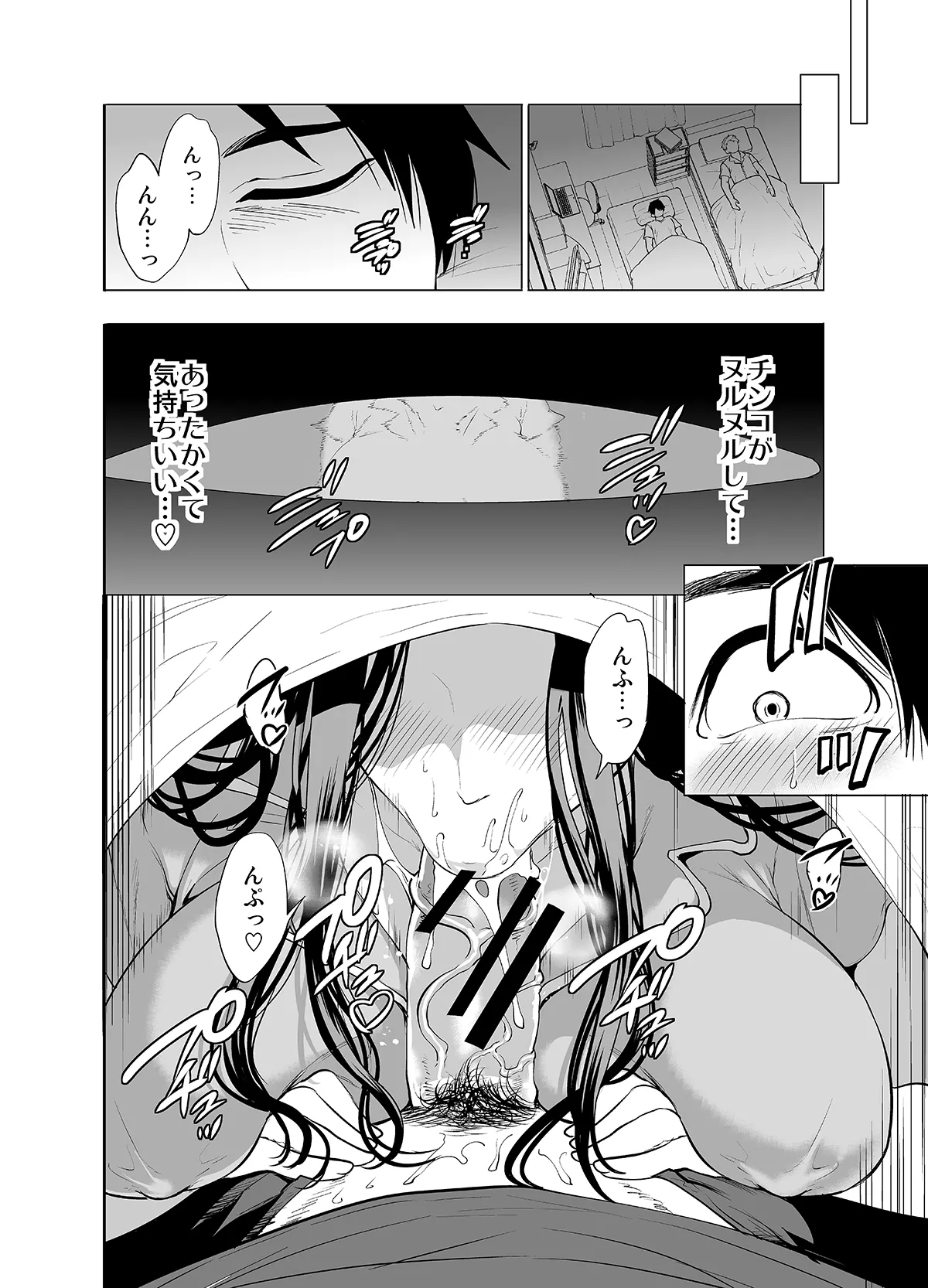 友達の母親が俺にだけエロい Page.50