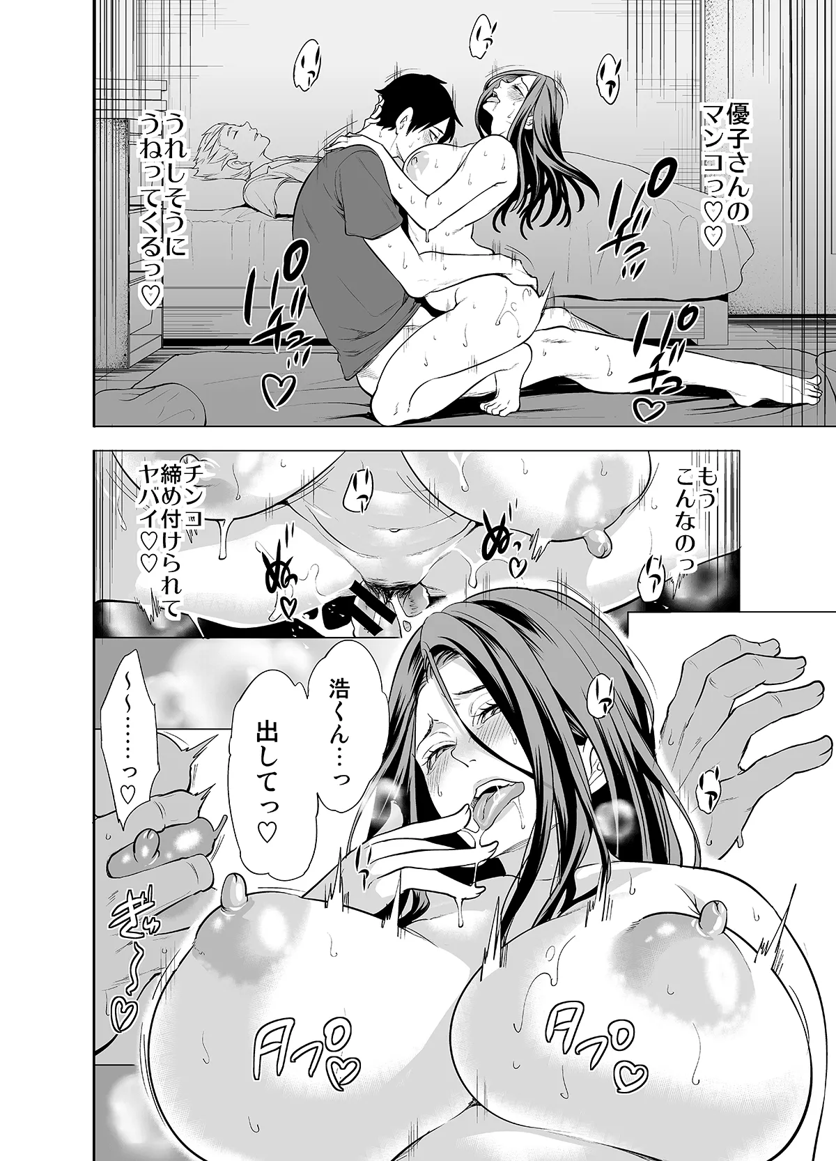 友達の母親が俺にだけエロい Page.62