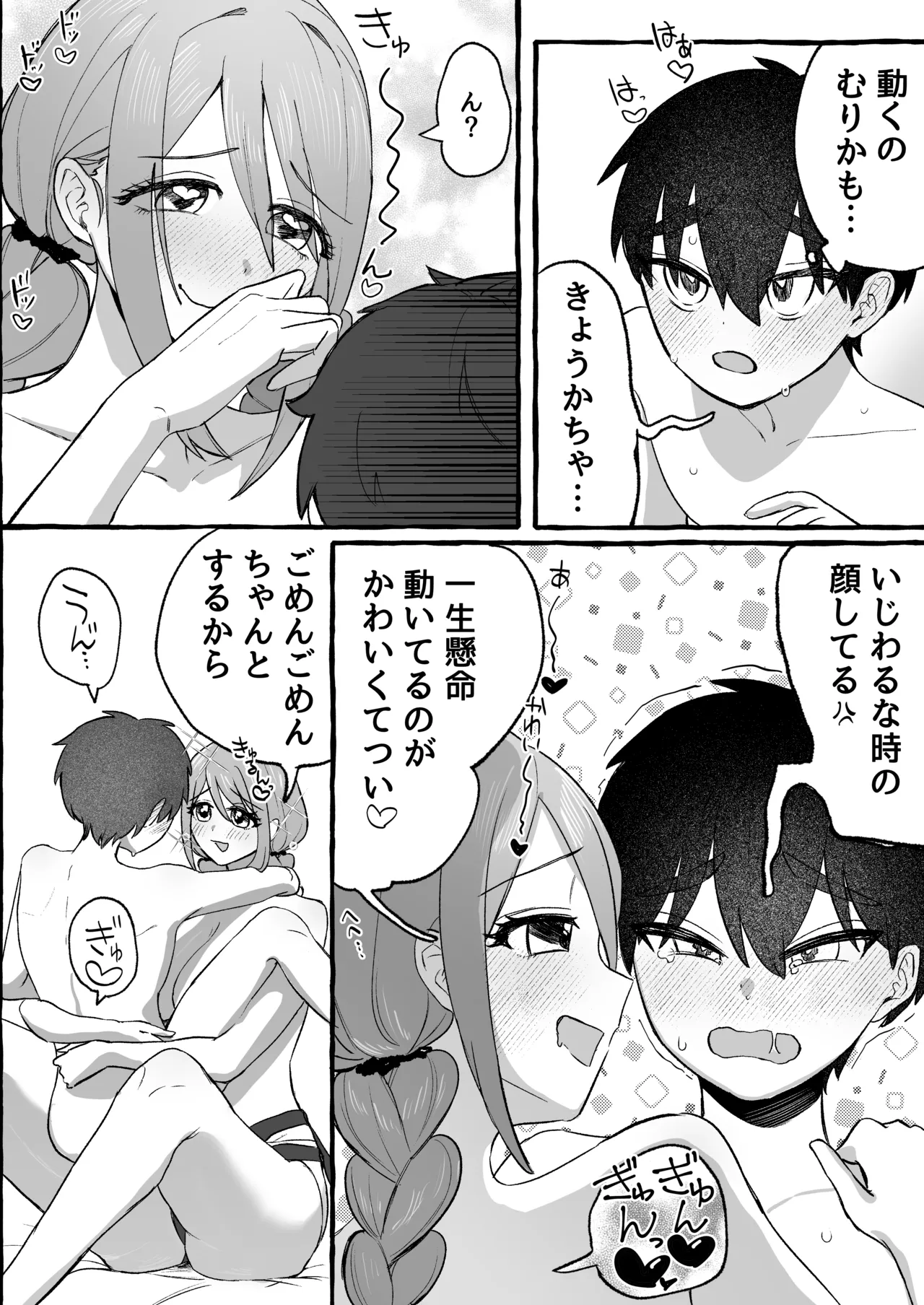 EDだけど彼女が攻めなので無問題です Page.25