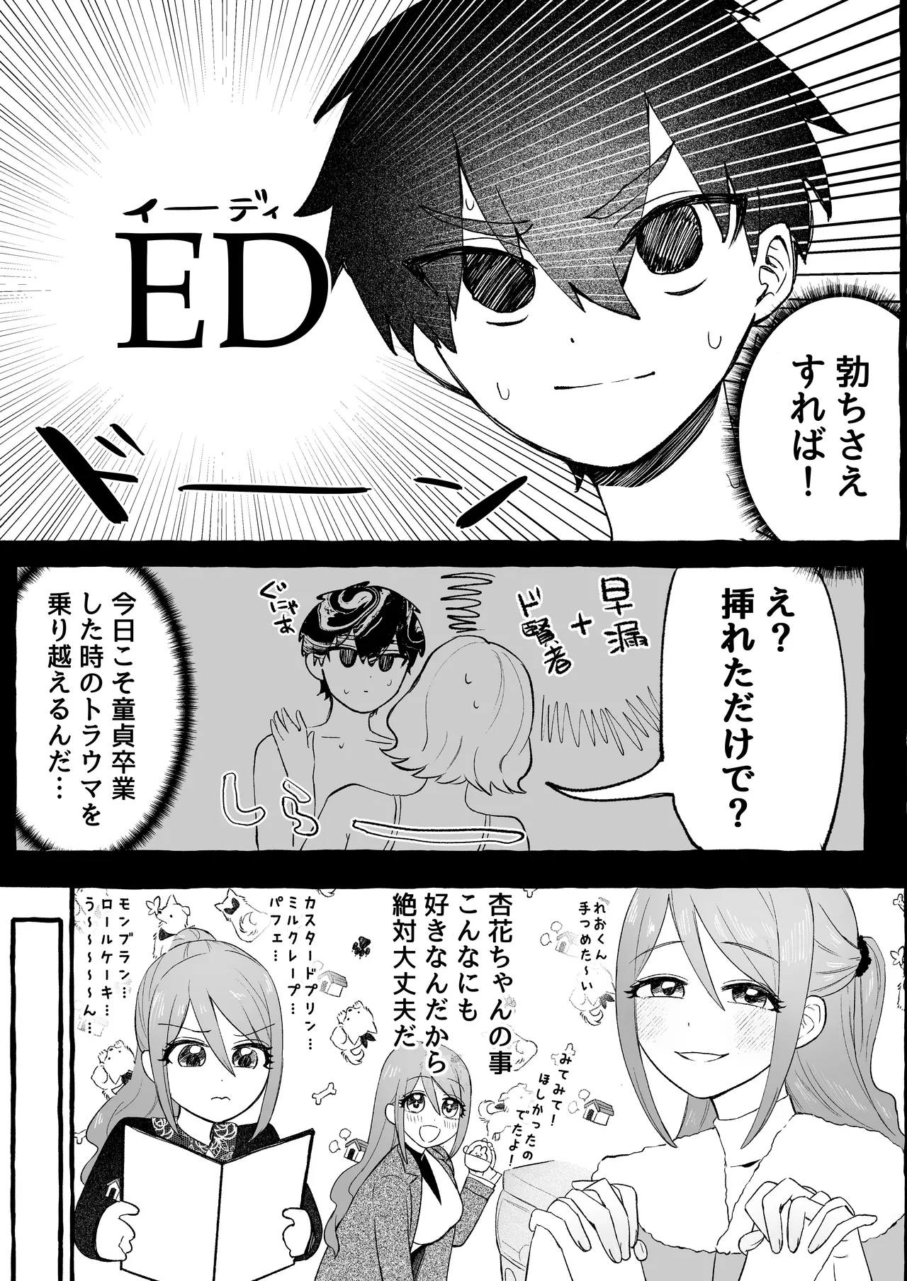 EDだけど彼女が攻めなので無問題です Page.4