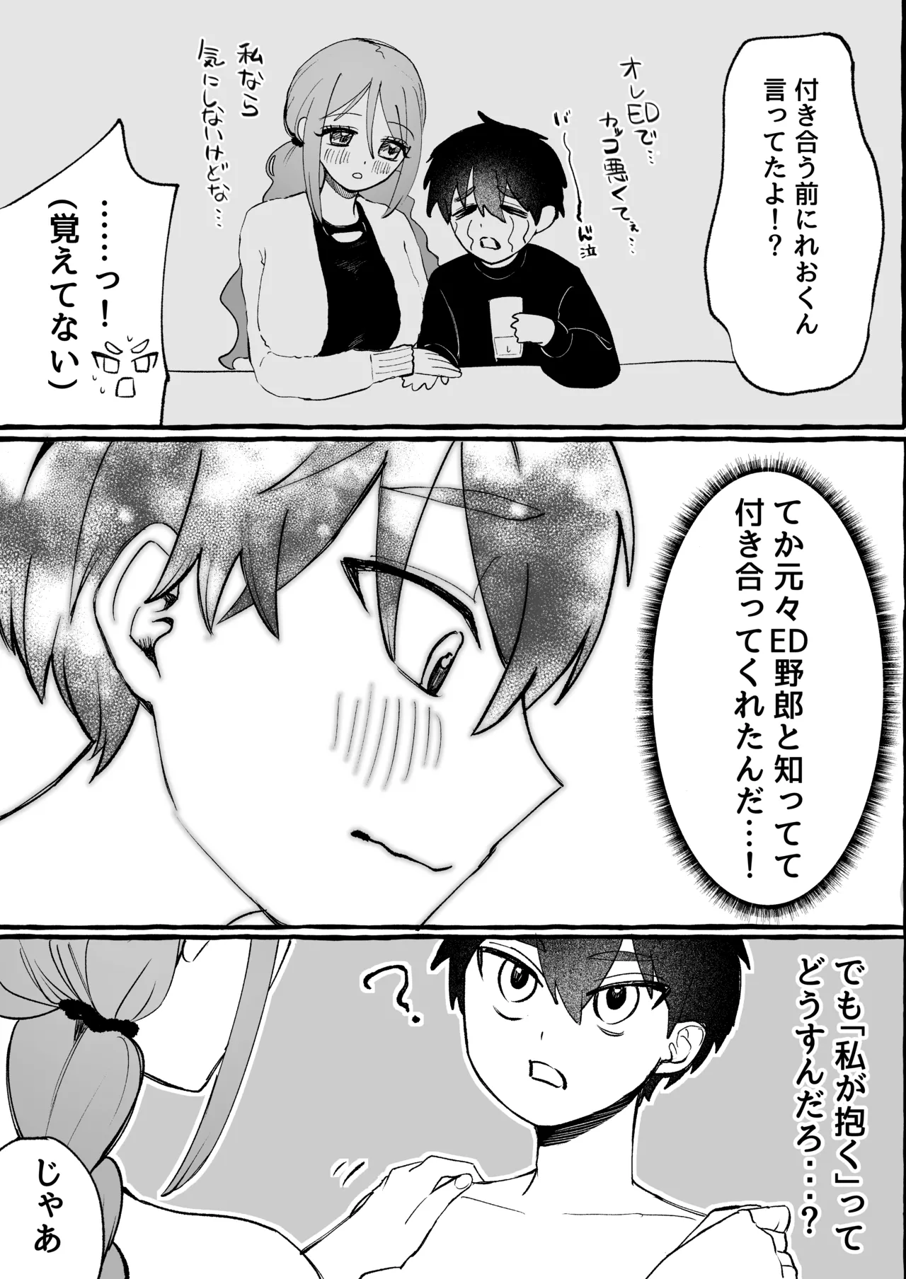 EDだけど彼女が攻めなので無問題です Page.6