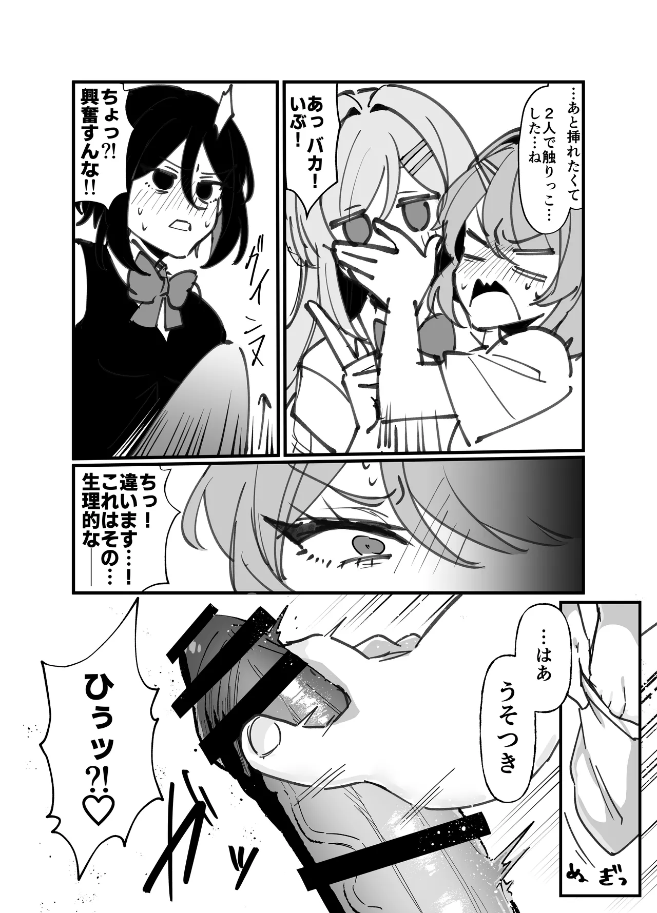ふたなり生徒会長は双子のオモチャ Page.15