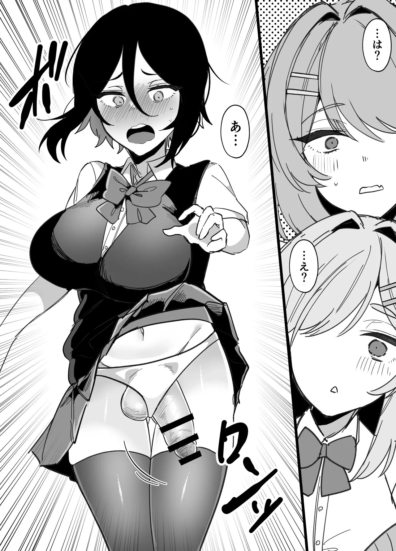 ふたなり生徒会長は双子のオモチャ Page.5