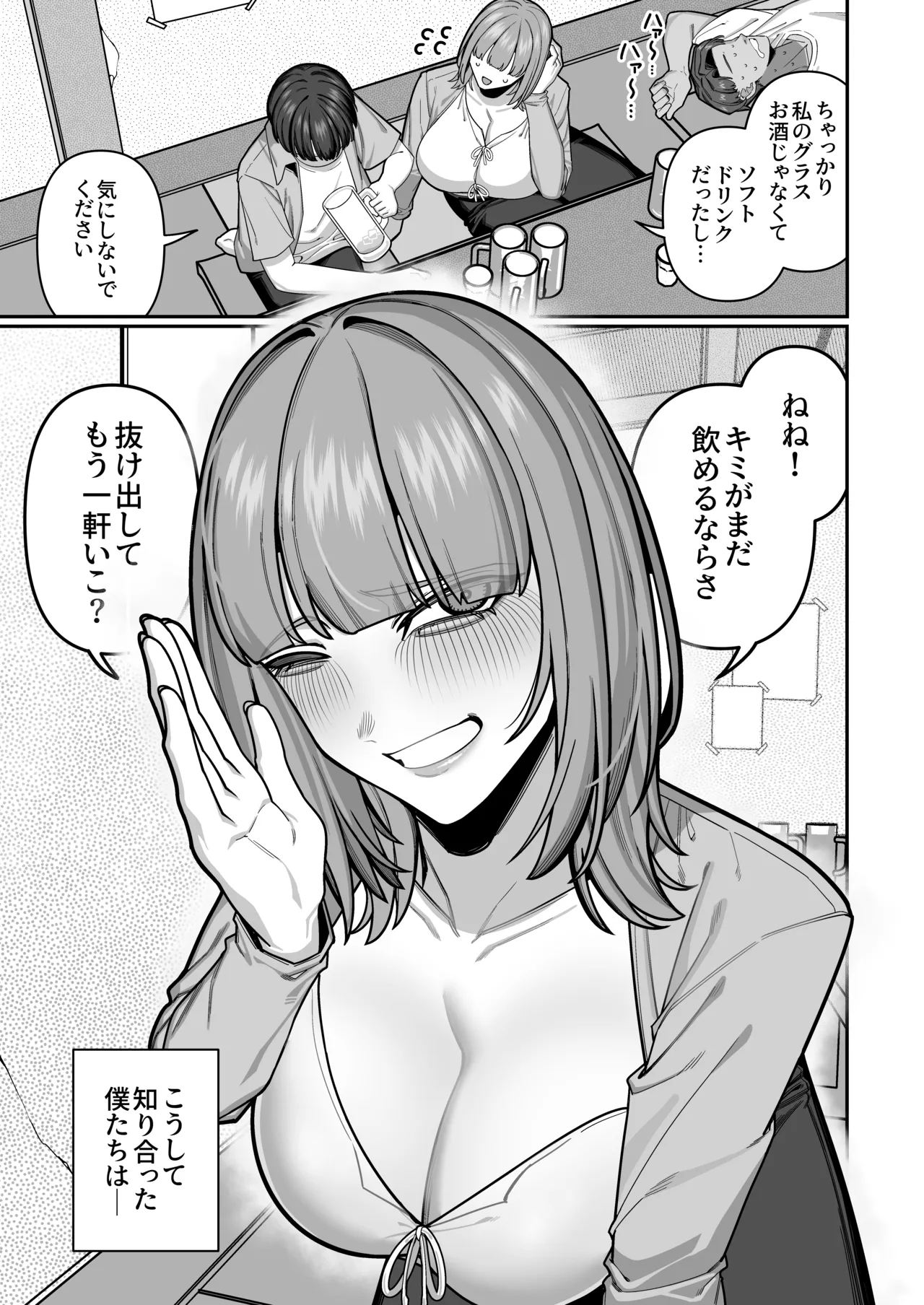 妻の正体に至るマデ〜過去回想妻とのイチャマゾH編〜 Page.13