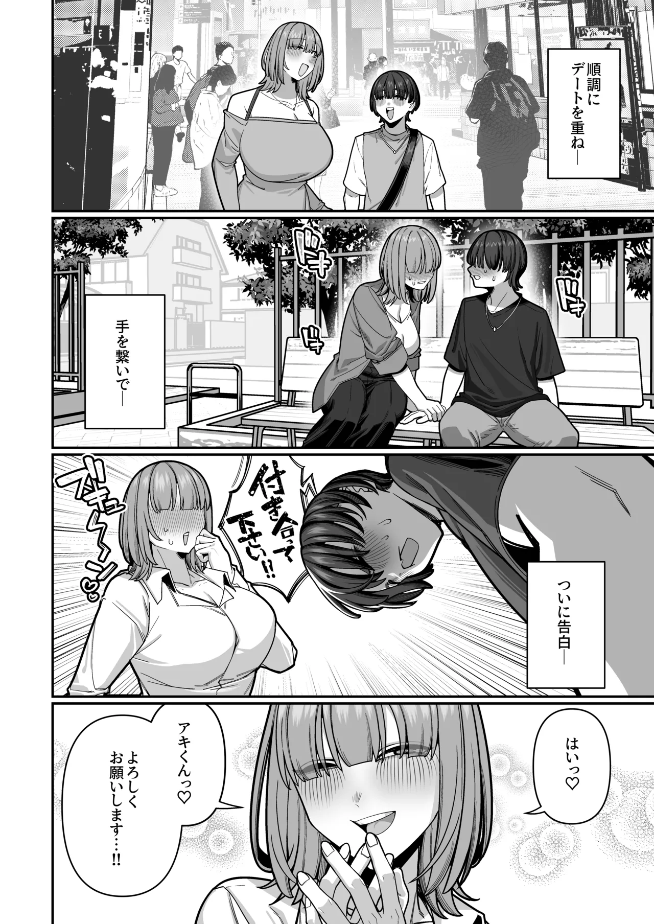 妻の正体に至るマデ〜過去回想妻とのイチャマゾH編〜 Page.14