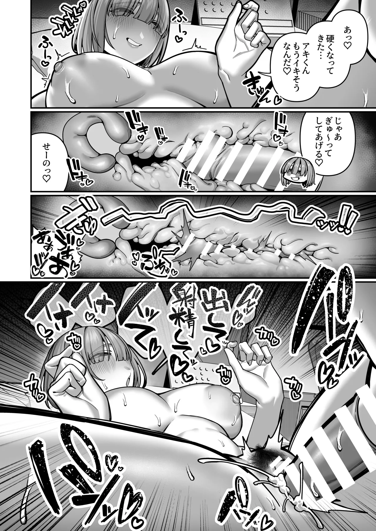 妻の正体に至るマデ〜過去回想妻とのイチャマゾH編〜 Page.20