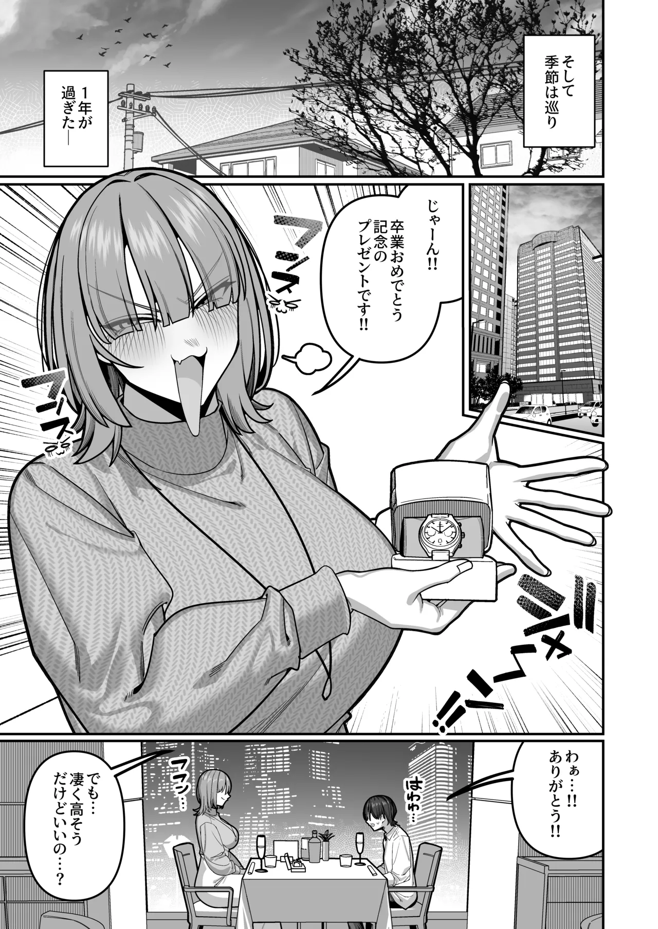 妻の正体に至るマデ〜過去回想妻とのイチャマゾH編〜 Page.23