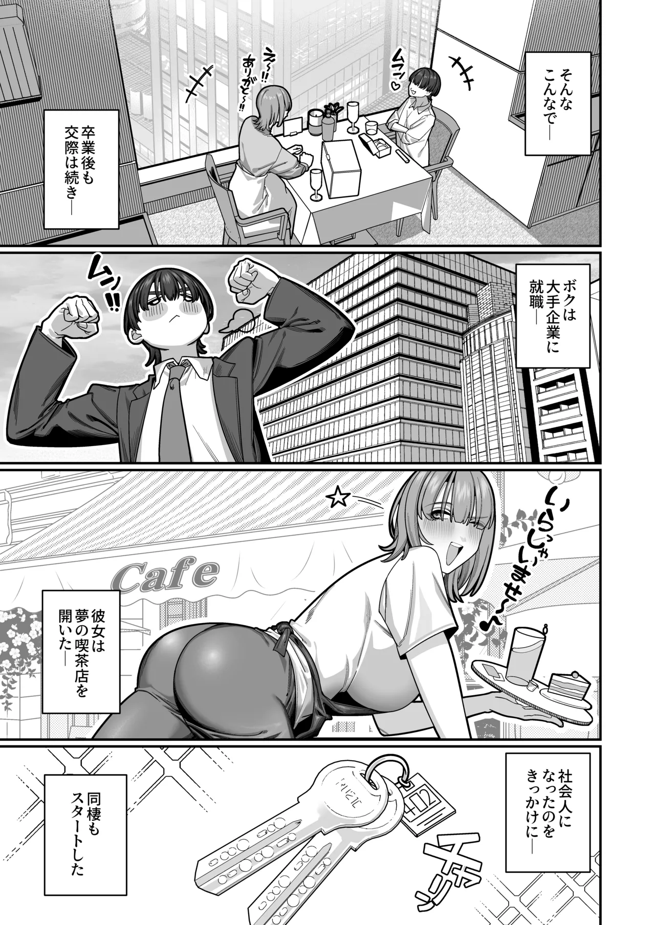 妻の正体に至るマデ〜過去回想妻とのイチャマゾH編〜 Page.25