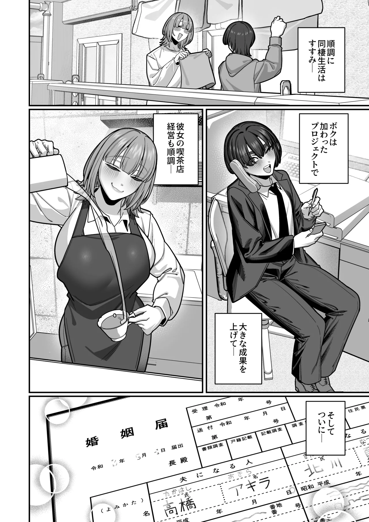 妻の正体に至るマデ〜過去回想妻とのイチャマゾH編〜 Page.42