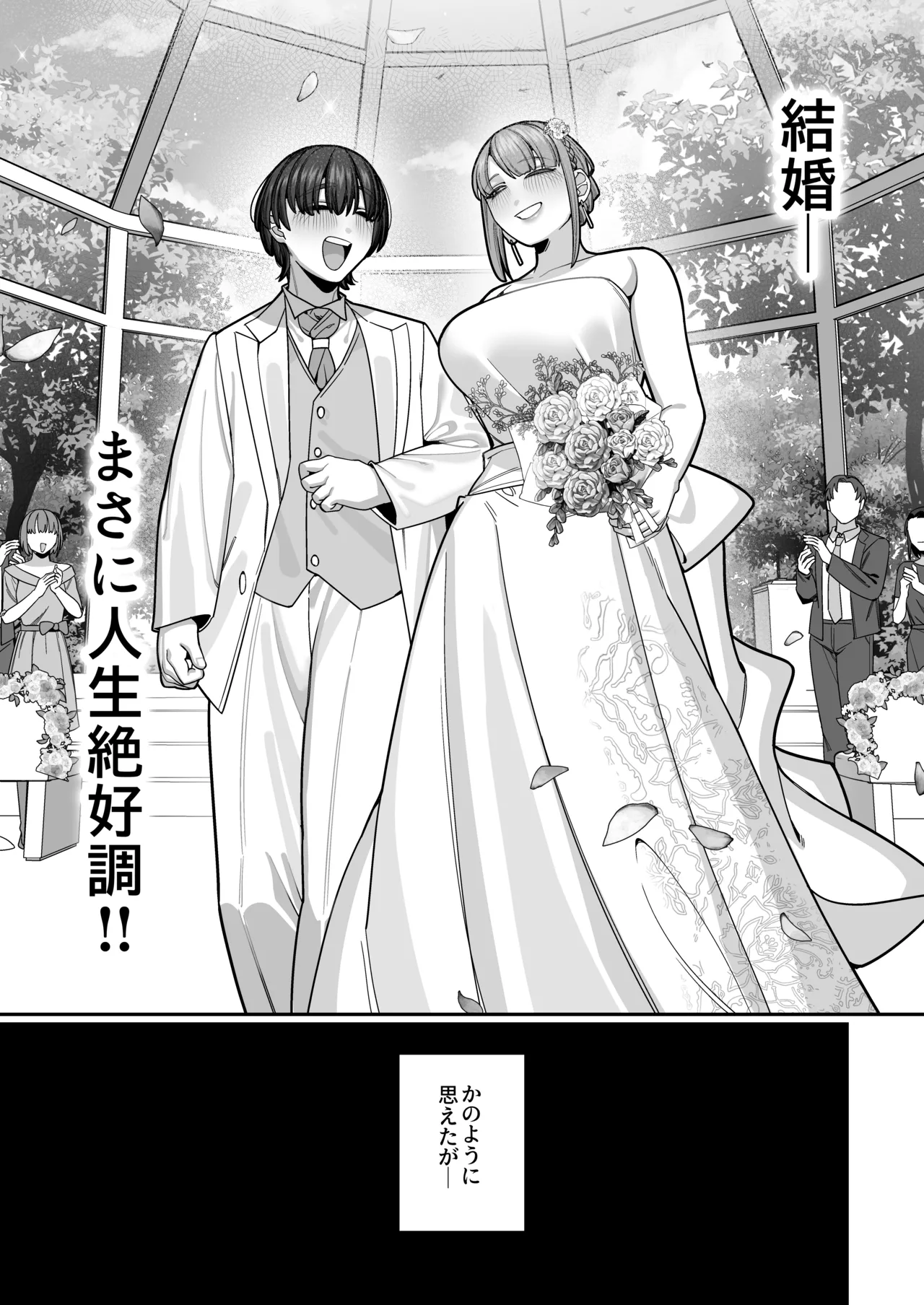 妻の正体に至るマデ〜過去回想妻とのイチャマゾH編〜 Page.43