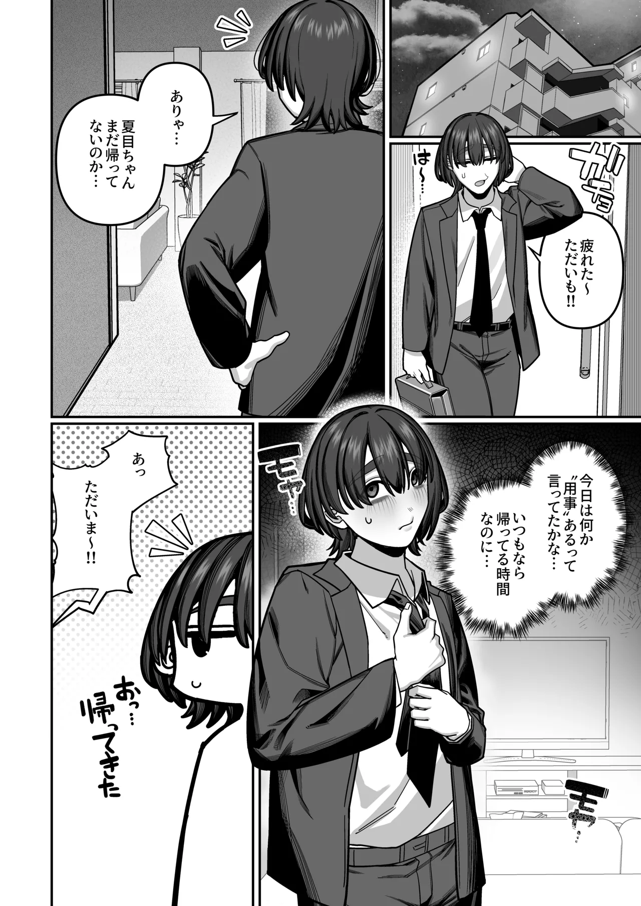 妻の正体に至るマデ〜過去回想妻とのイチャマゾH編〜 Page.44