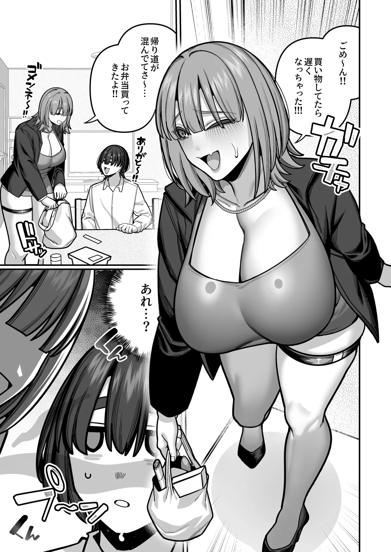 妻の正体に至るマデ〜過去回想妻とのイチャマゾH編〜 Page.45