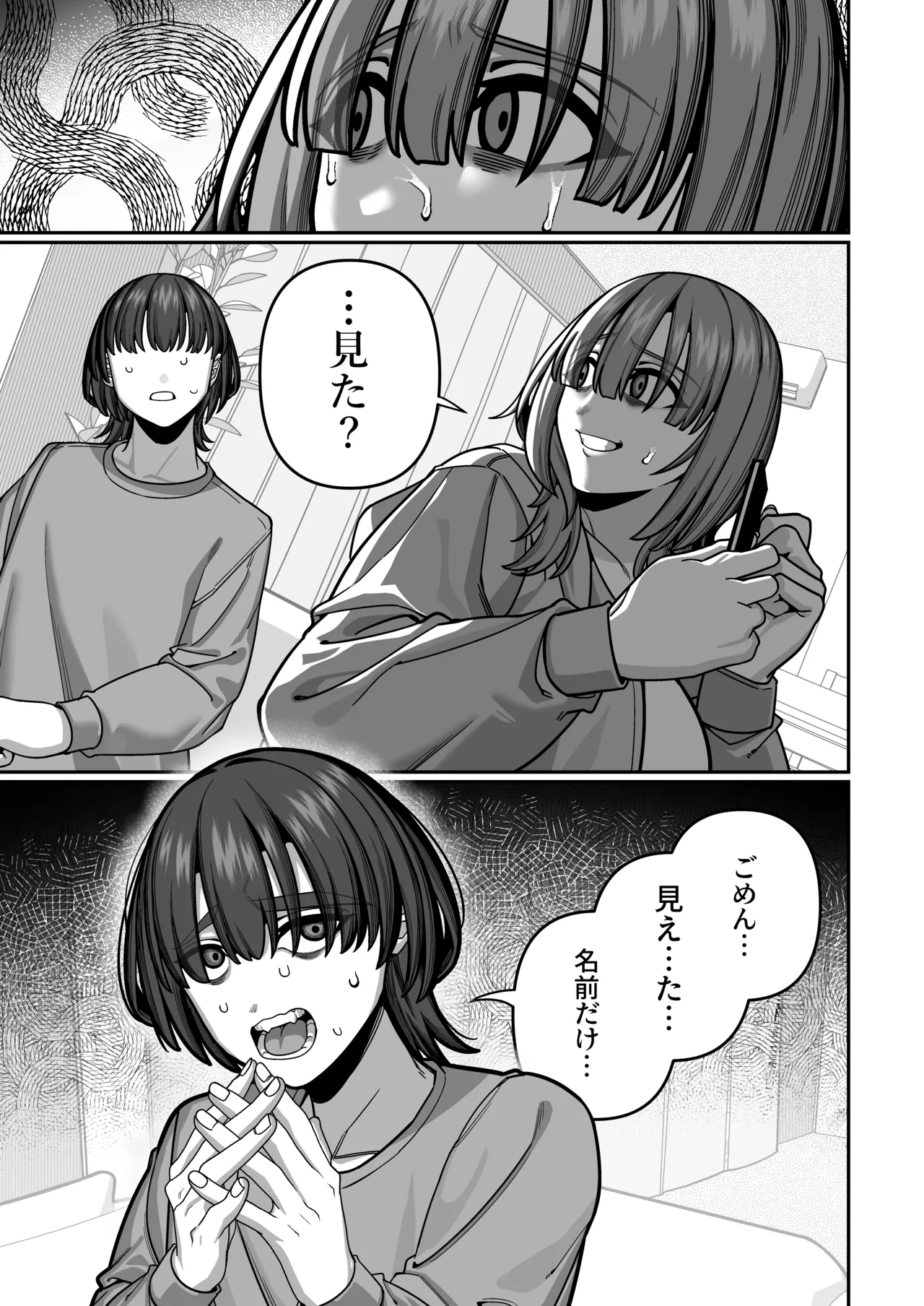 妻の正体に至るマデ〜過去回想妻とのイチャマゾH編〜 Page.49