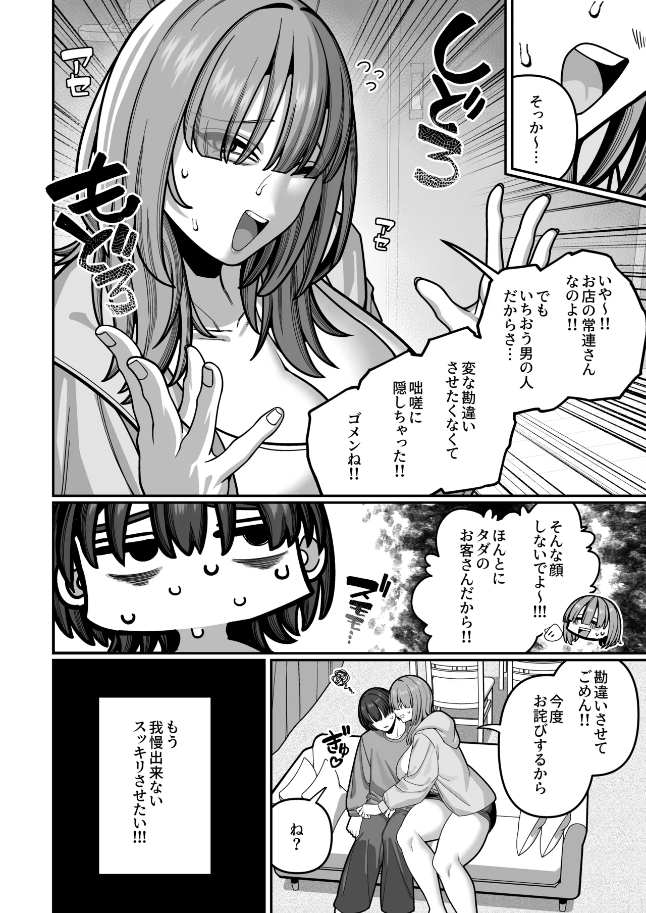 妻の正体に至るマデ〜過去回想妻とのイチャマゾH編〜 Page.50