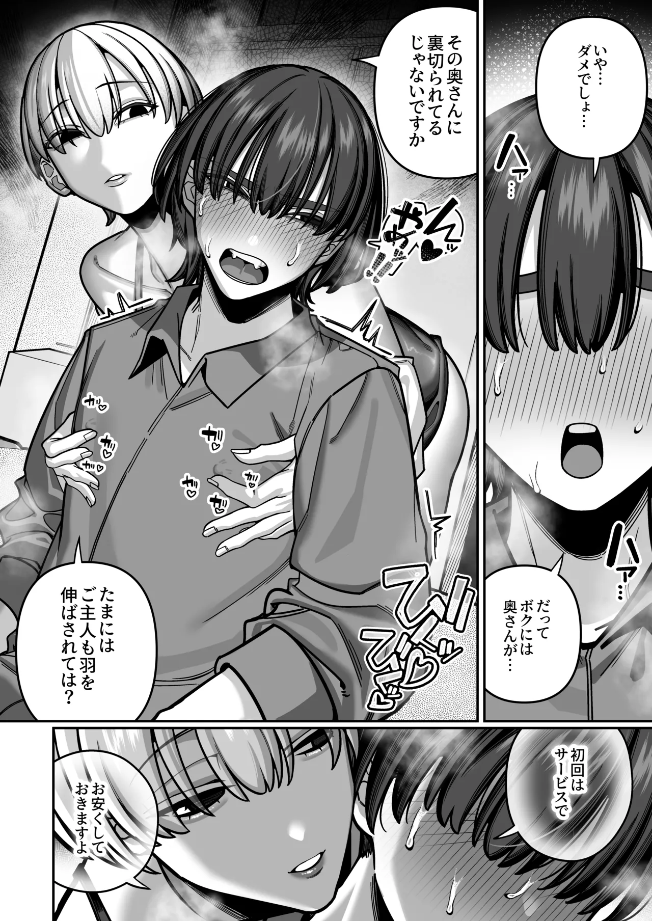 妻の正体に至るマデ〜過去回想妻とのイチャマゾH編〜 Page.54