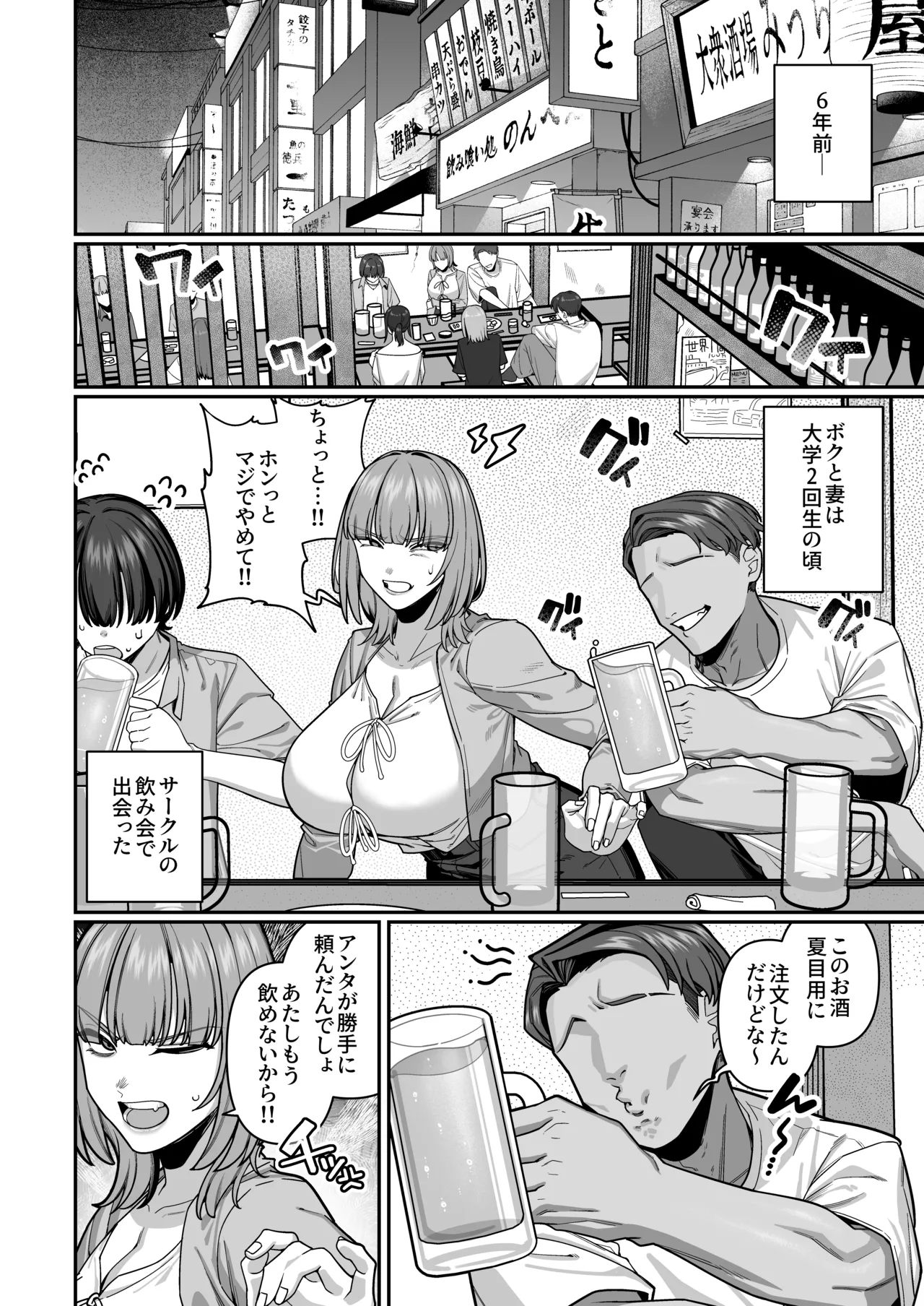 妻の正体に至るマデ〜過去回想妻とのイチャマゾH編〜 Page.8