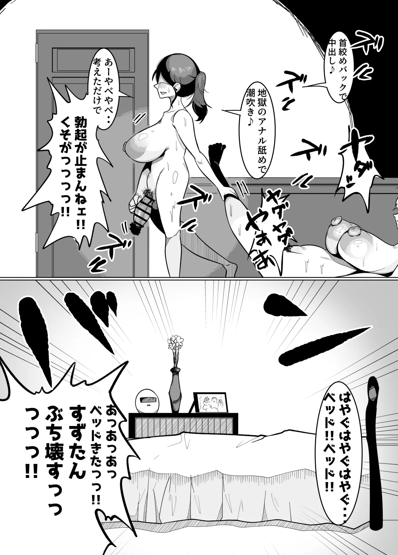 常に興奮していてチンポバッッキバキの私の彼女が隙あらば私をブチ犯そうとしてきてめっちゃ困る Page.24