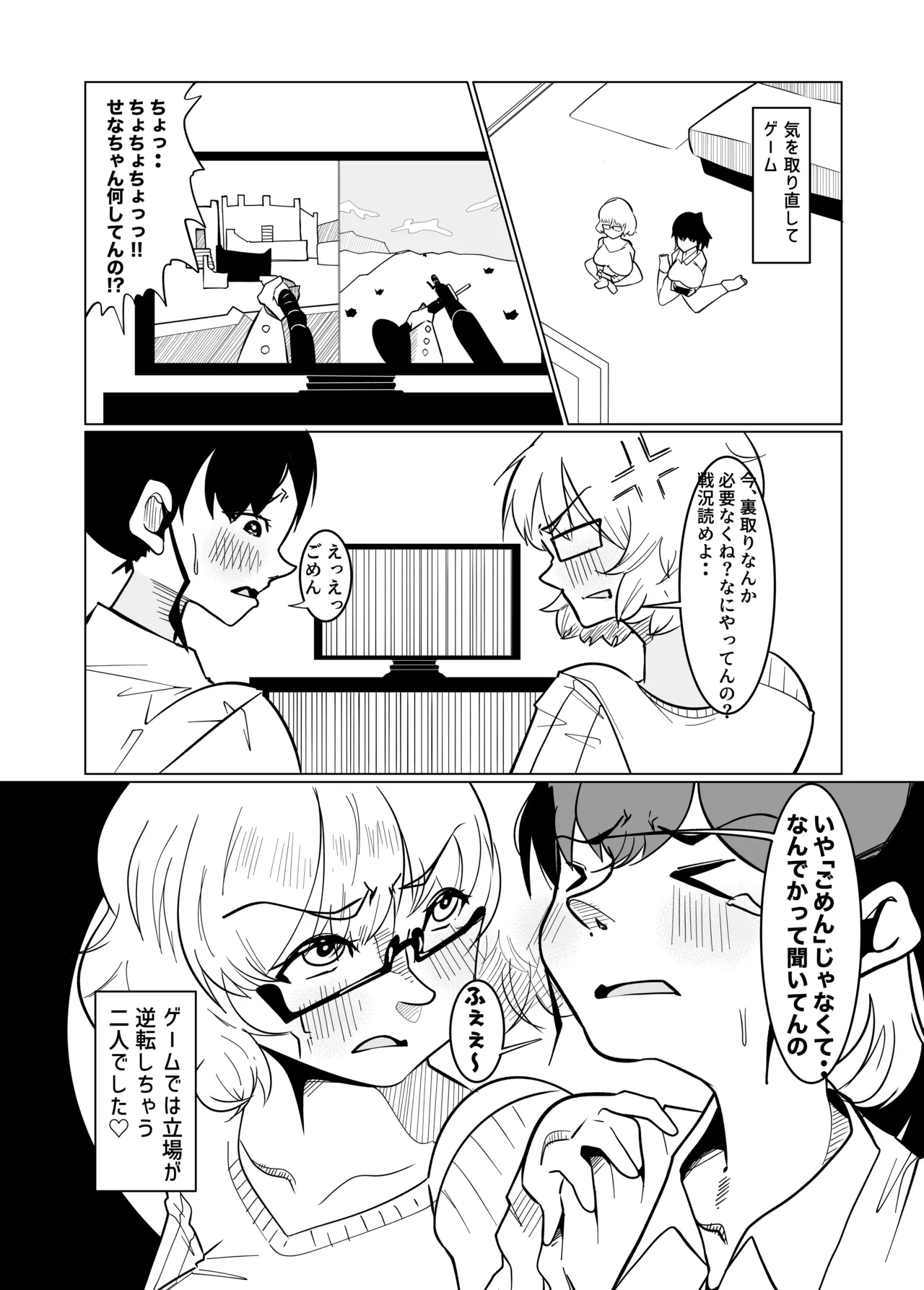 常に興奮していてチンポバッッキバキの私の彼女が隙あらば私をブチ犯そうとしてきてめっちゃ困る Page.32