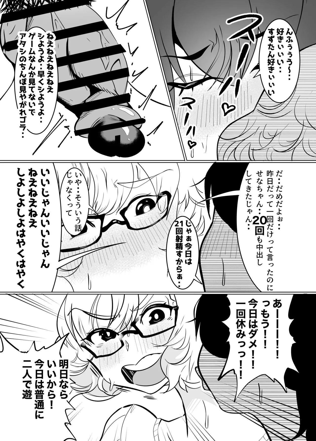 常に興奮していてチンポバッッキバキの私の彼女が隙あらば私をブチ犯そうとしてきてめっちゃ困る Page.4