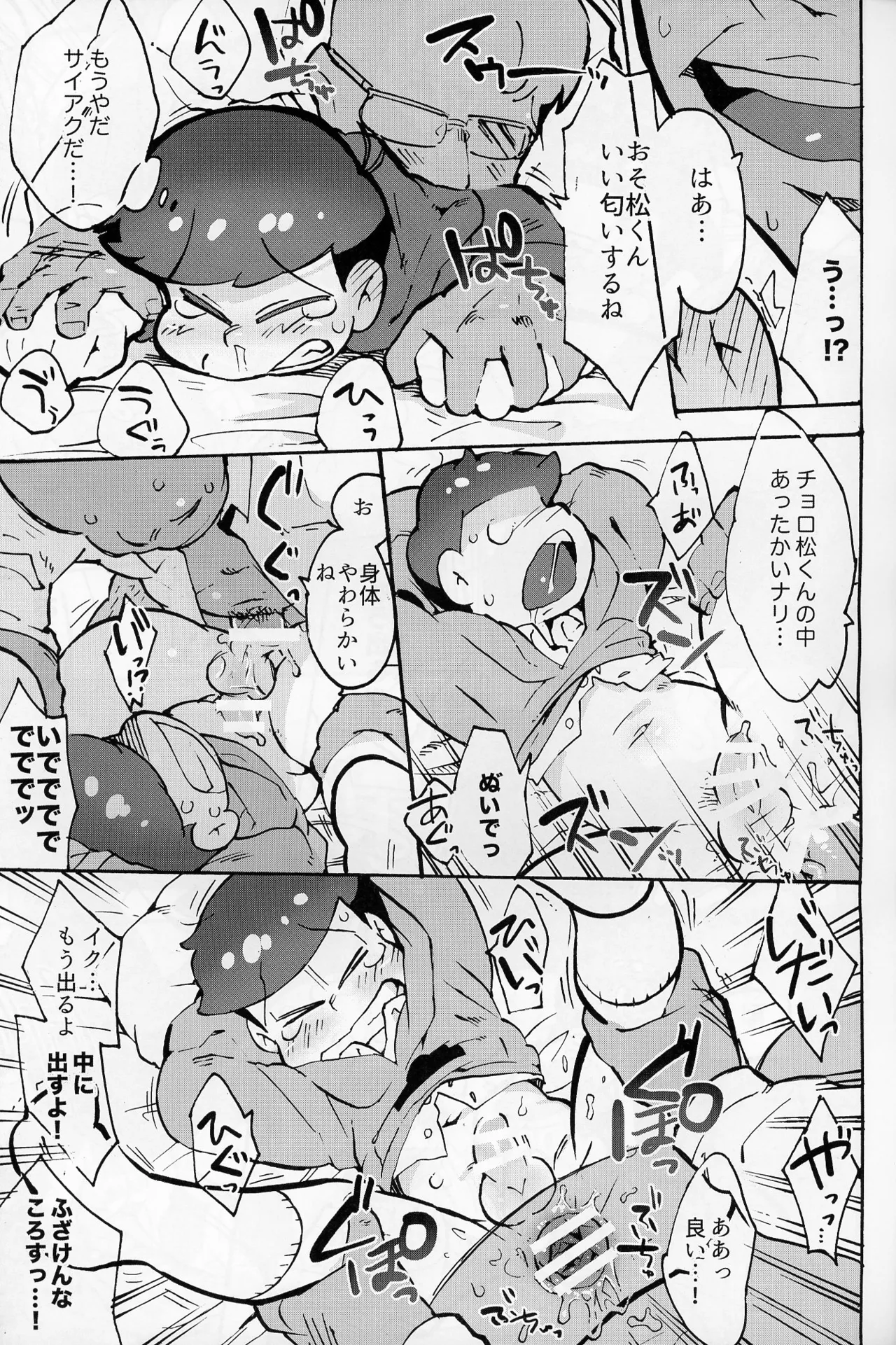 そくどとあそぼ Page.10