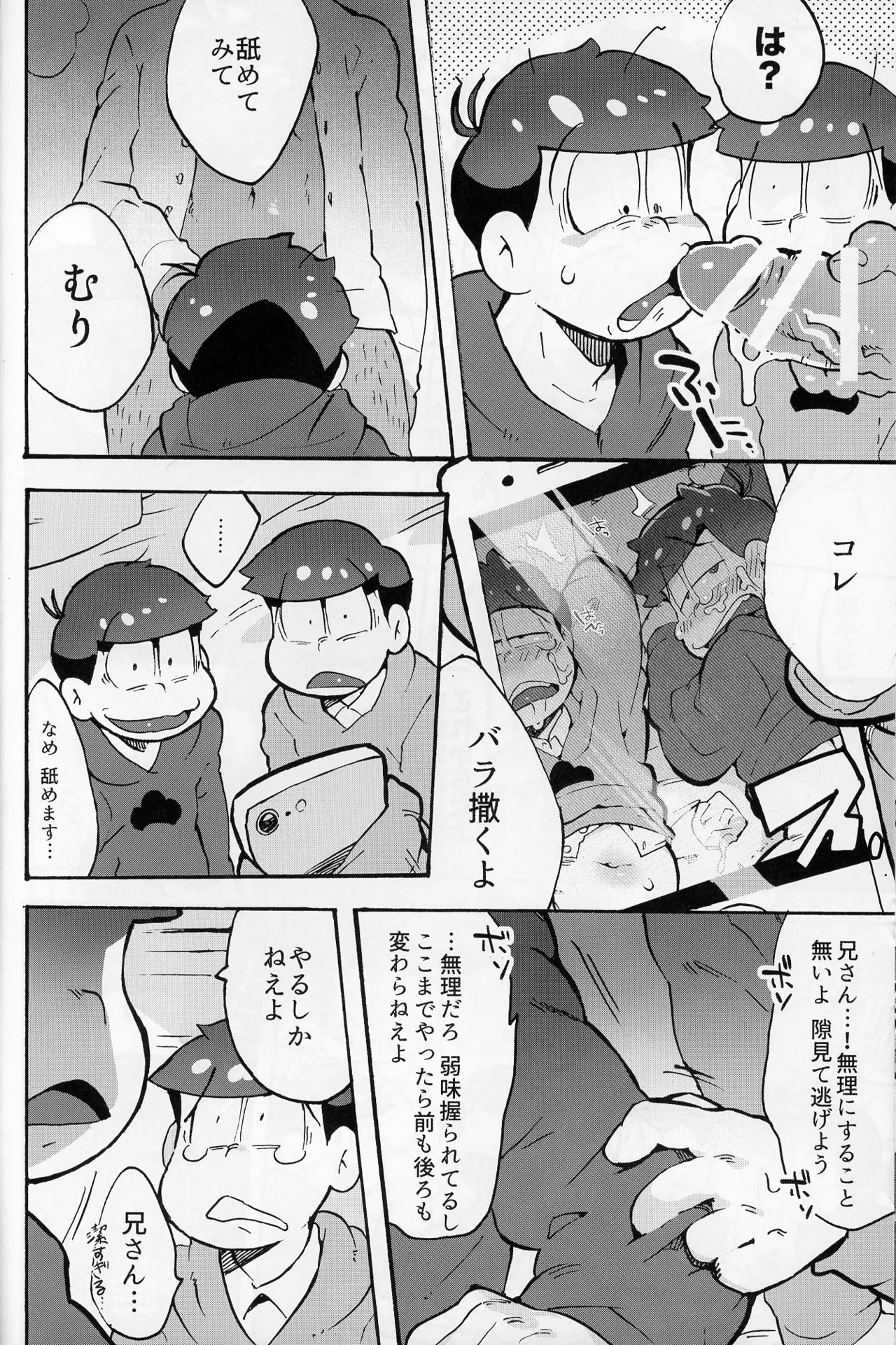 そくどとあそぼ Page.13