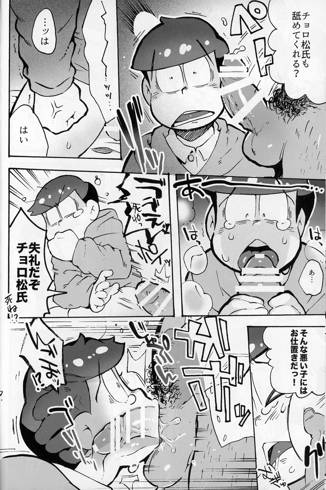 そくどとあそぼ Page.15