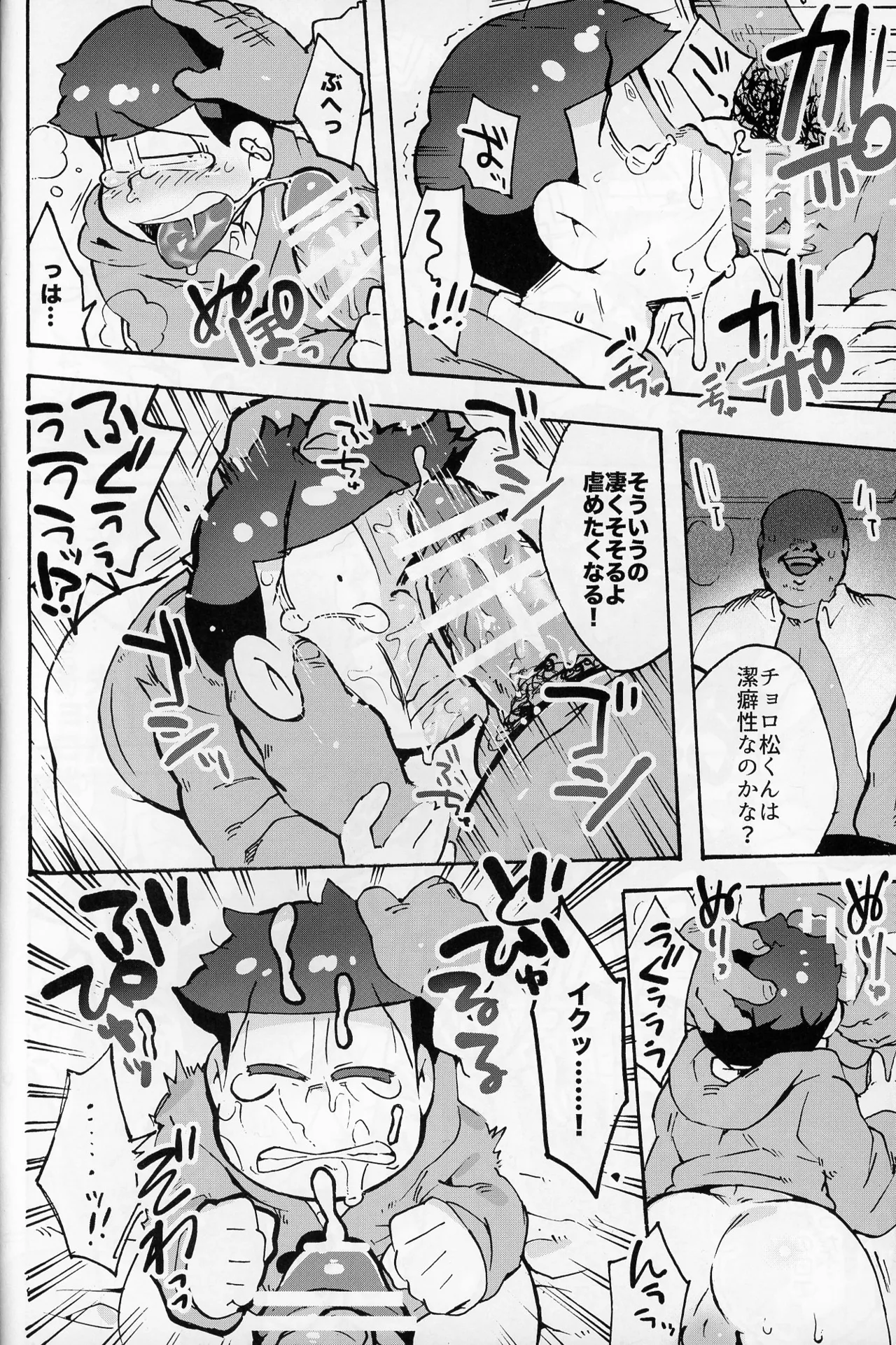 そくどとあそぼ Page.17