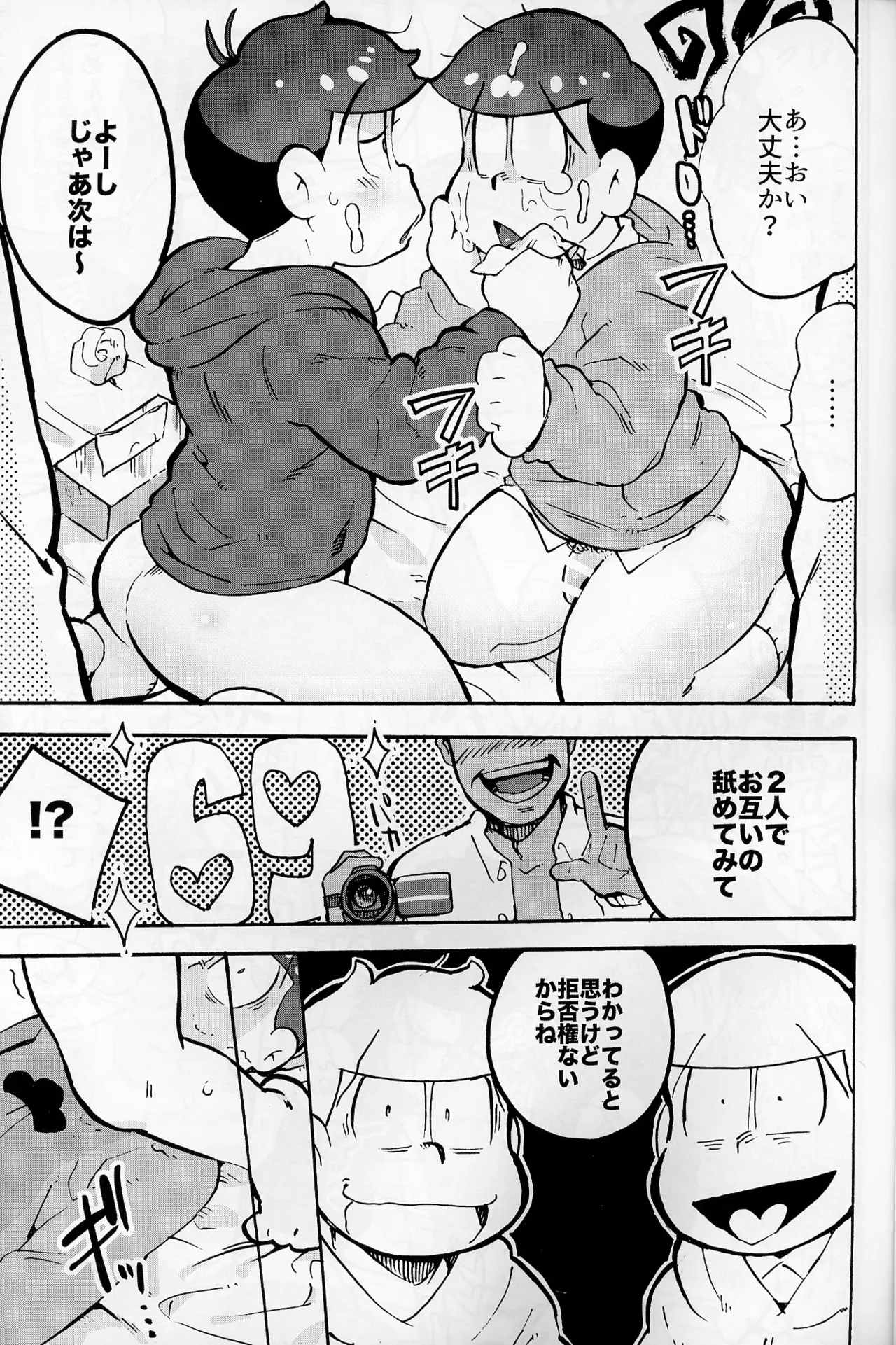 そくどとあそぼ Page.18