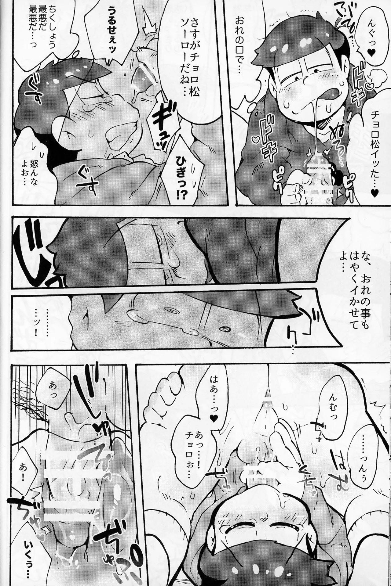 そくどとあそぼ Page.21