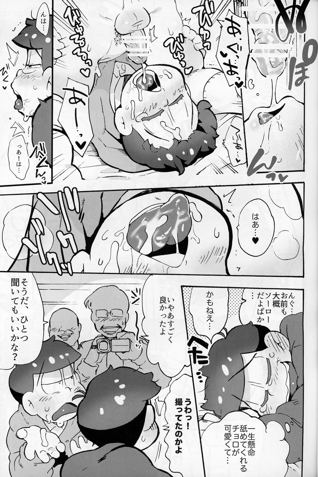 そくどとあそぼ Page.22