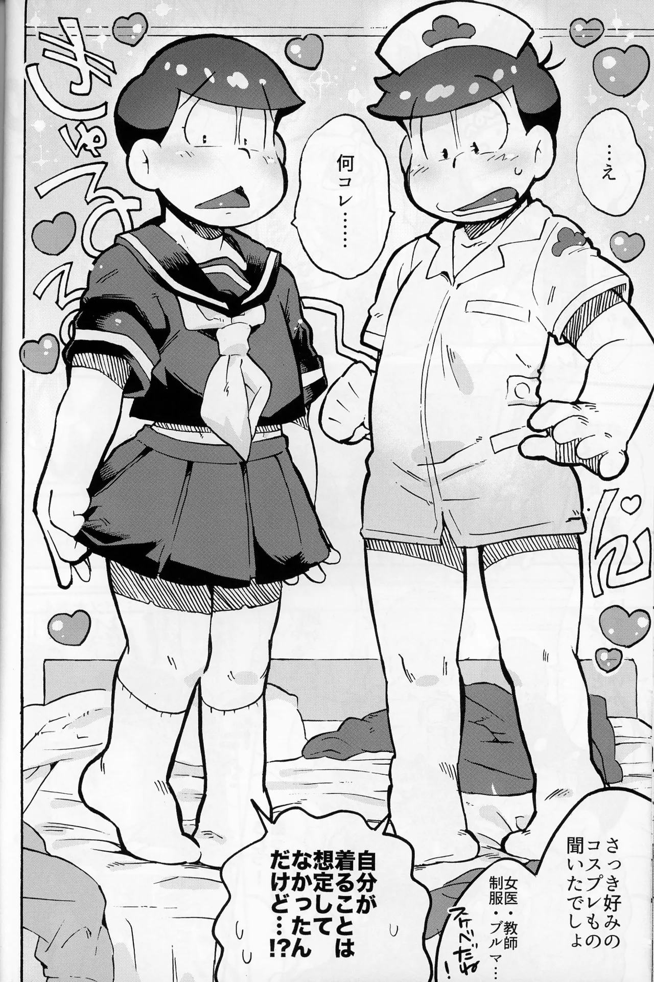 そくどとあそぼ Page.23