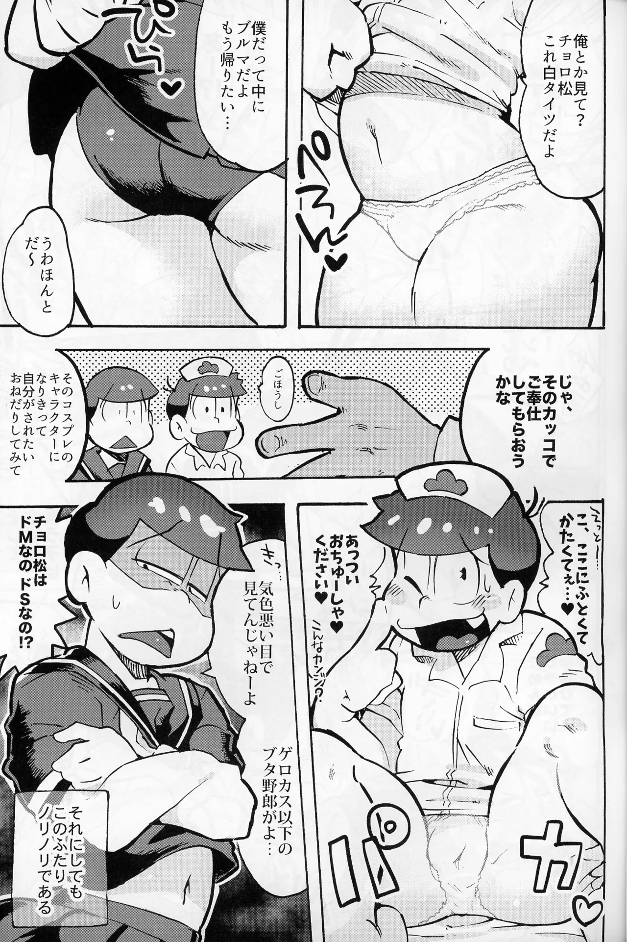 そくどとあそぼ Page.24