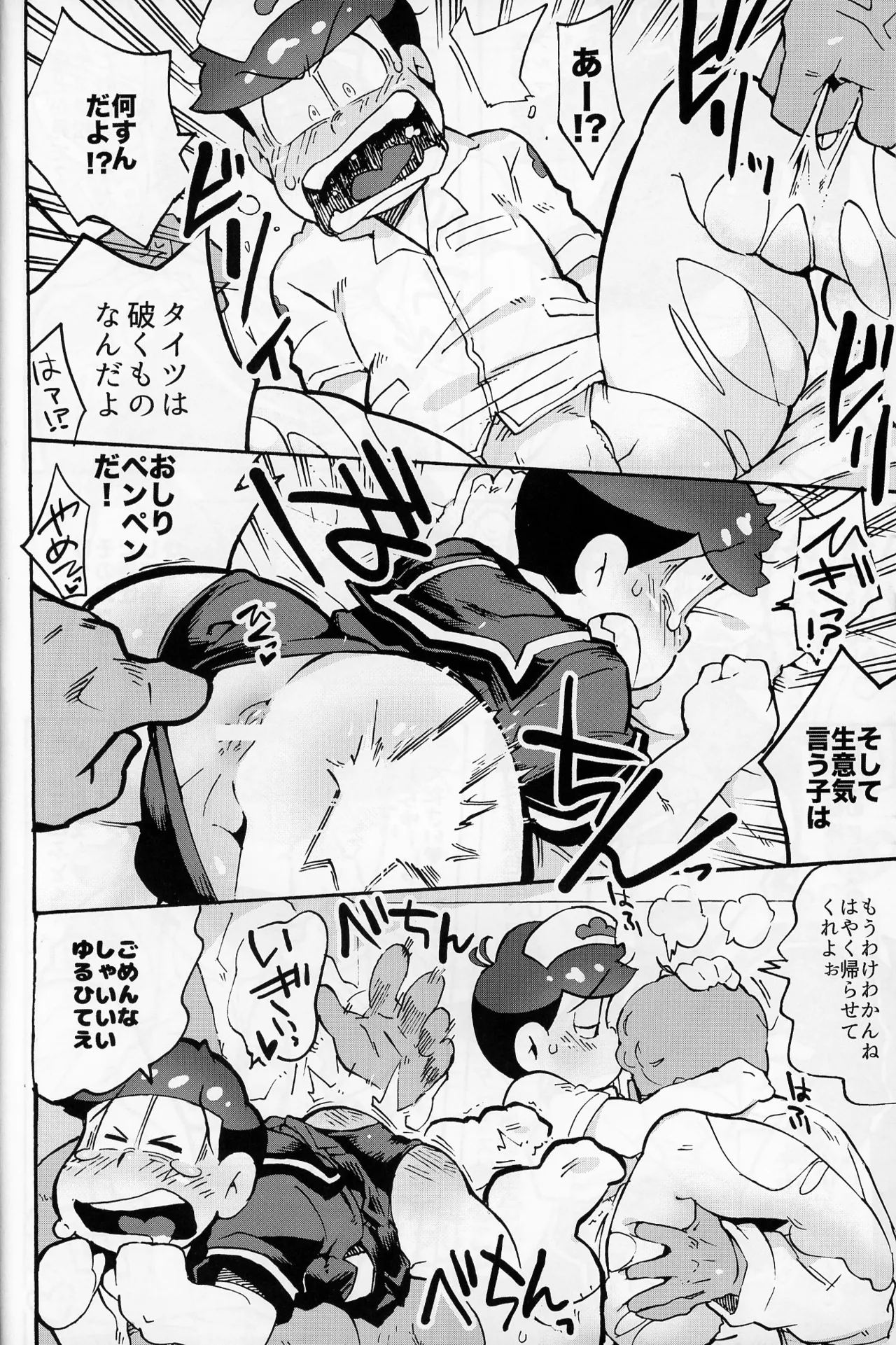 そくどとあそぼ Page.25