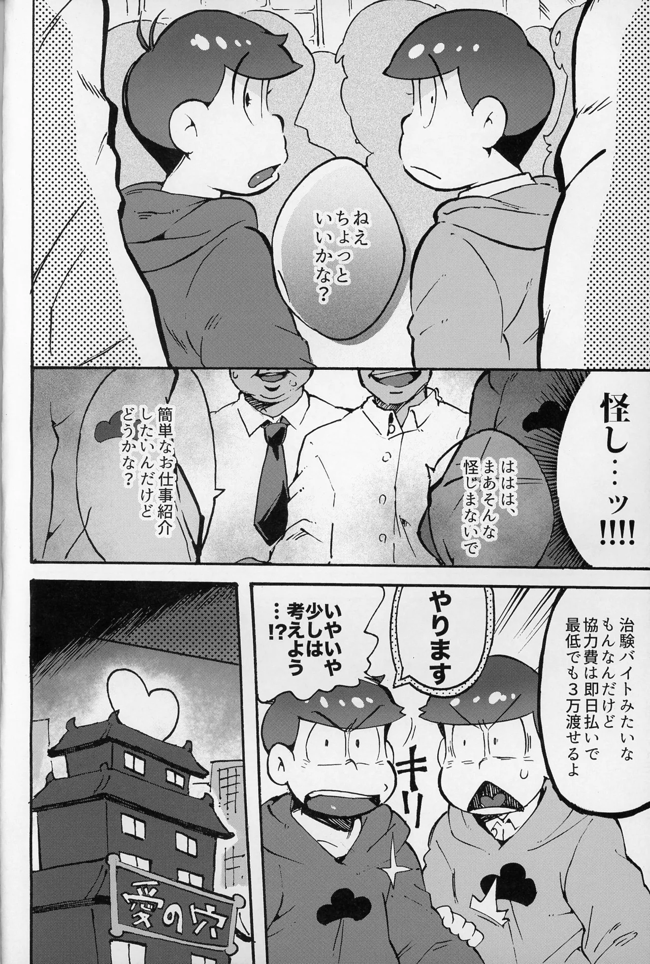 そくどとあそぼ Page.3