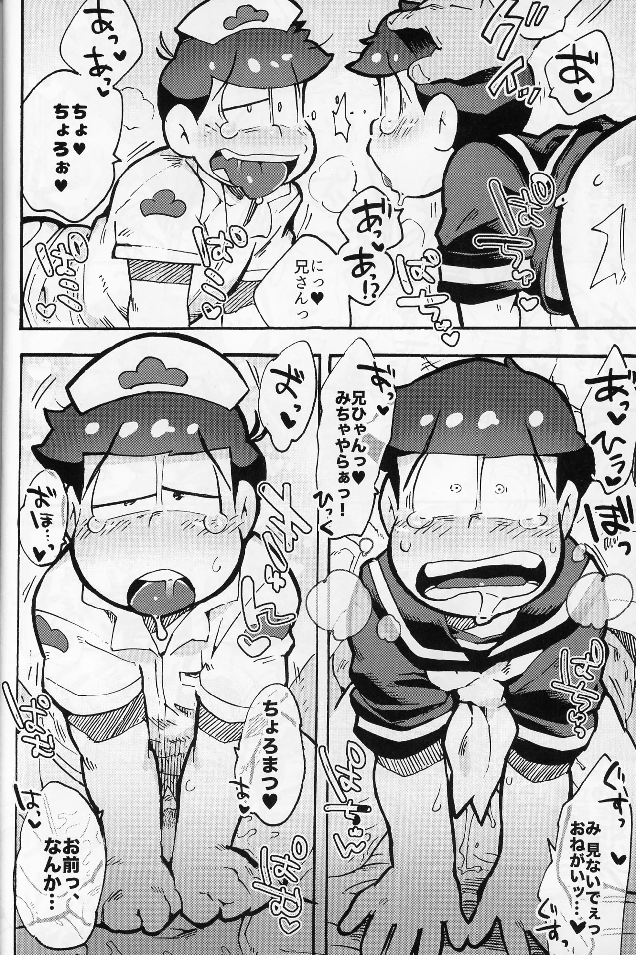 そくどとあそぼ Page.31