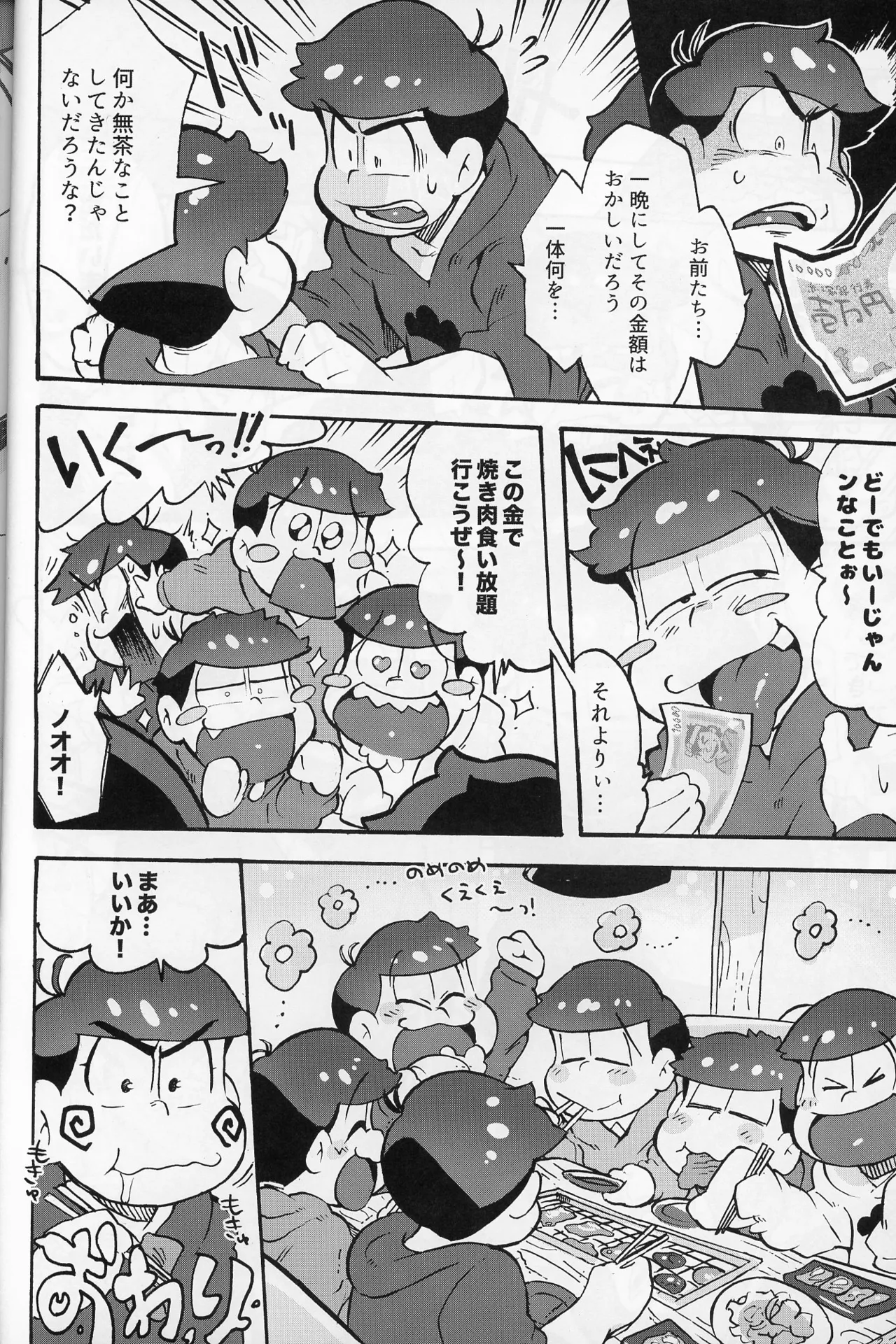 そくどとあそぼ Page.35