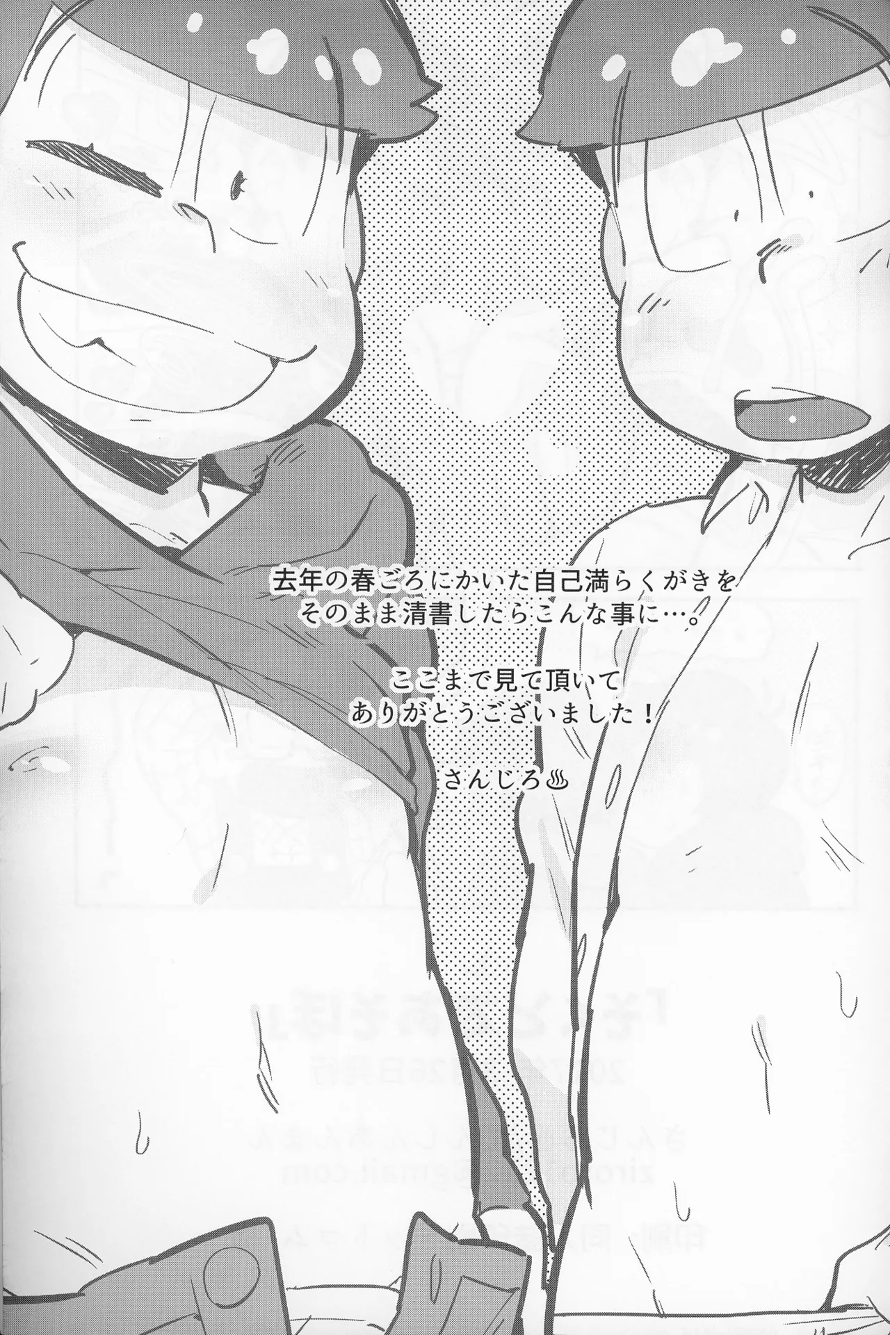 そくどとあそぼ Page.36