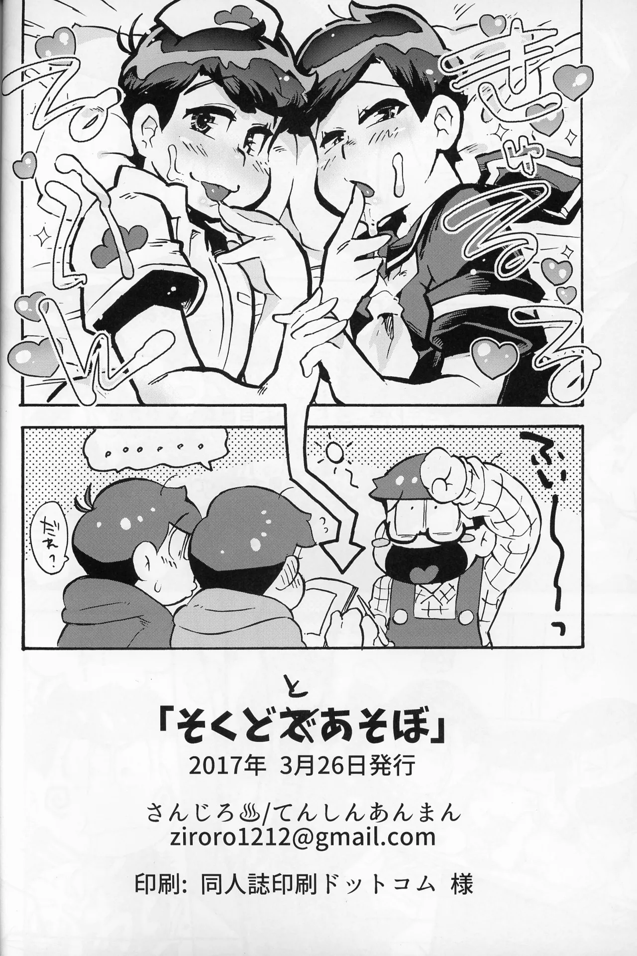 そくどとあそぼ Page.37