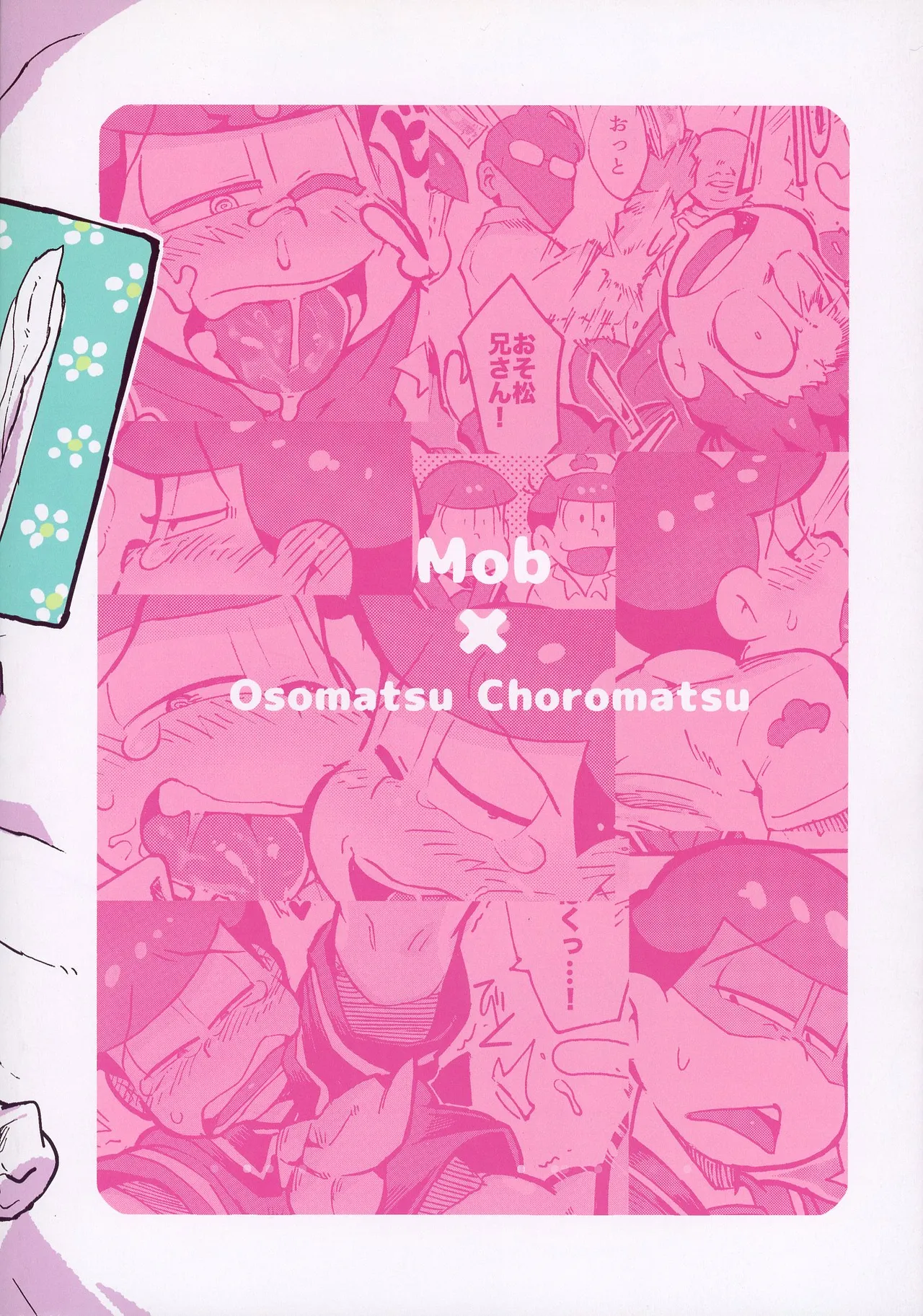 そくどとあそぼ Page.38