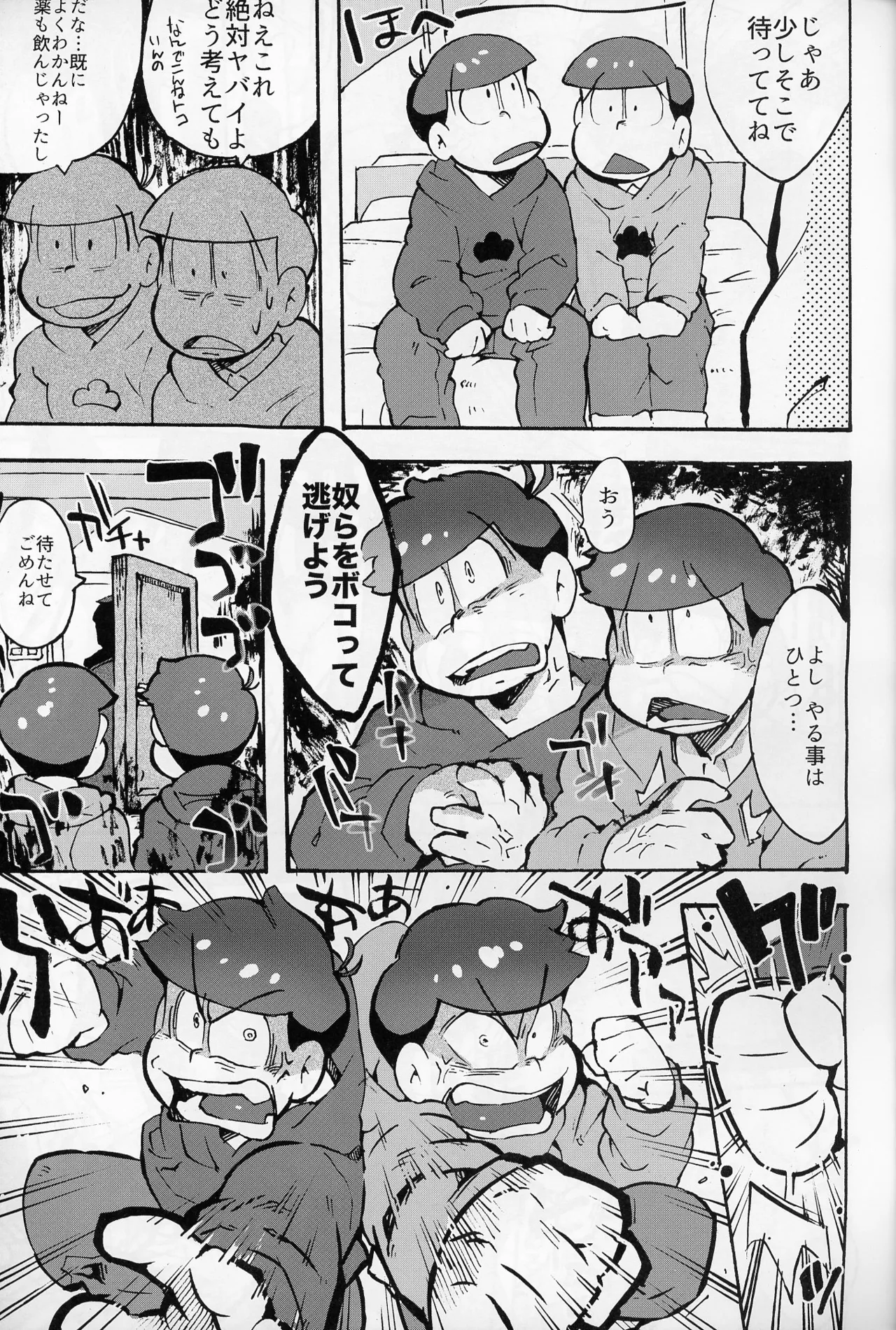 そくどとあそぼ Page.4