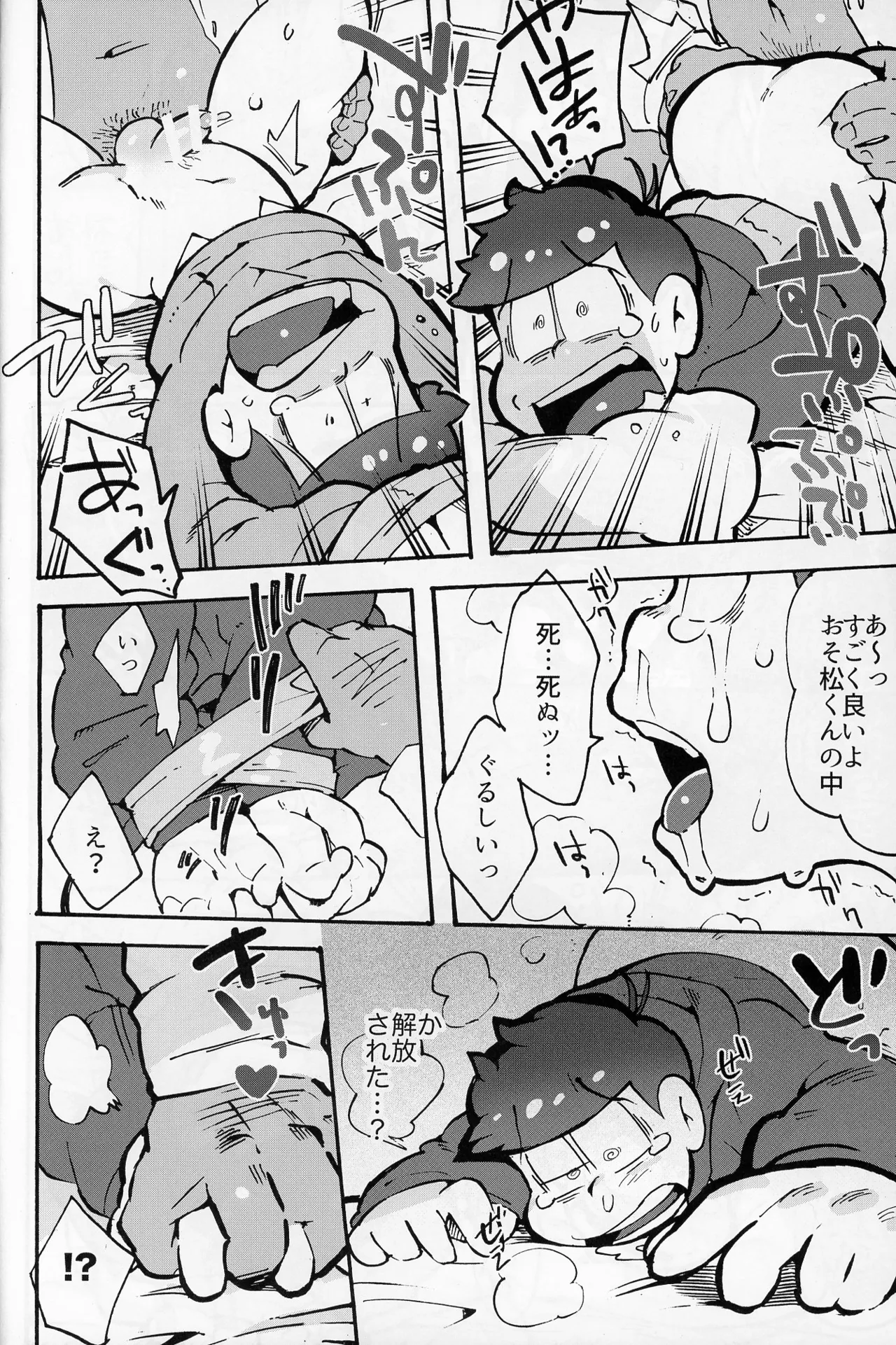 そくどとあそぼ Page.9