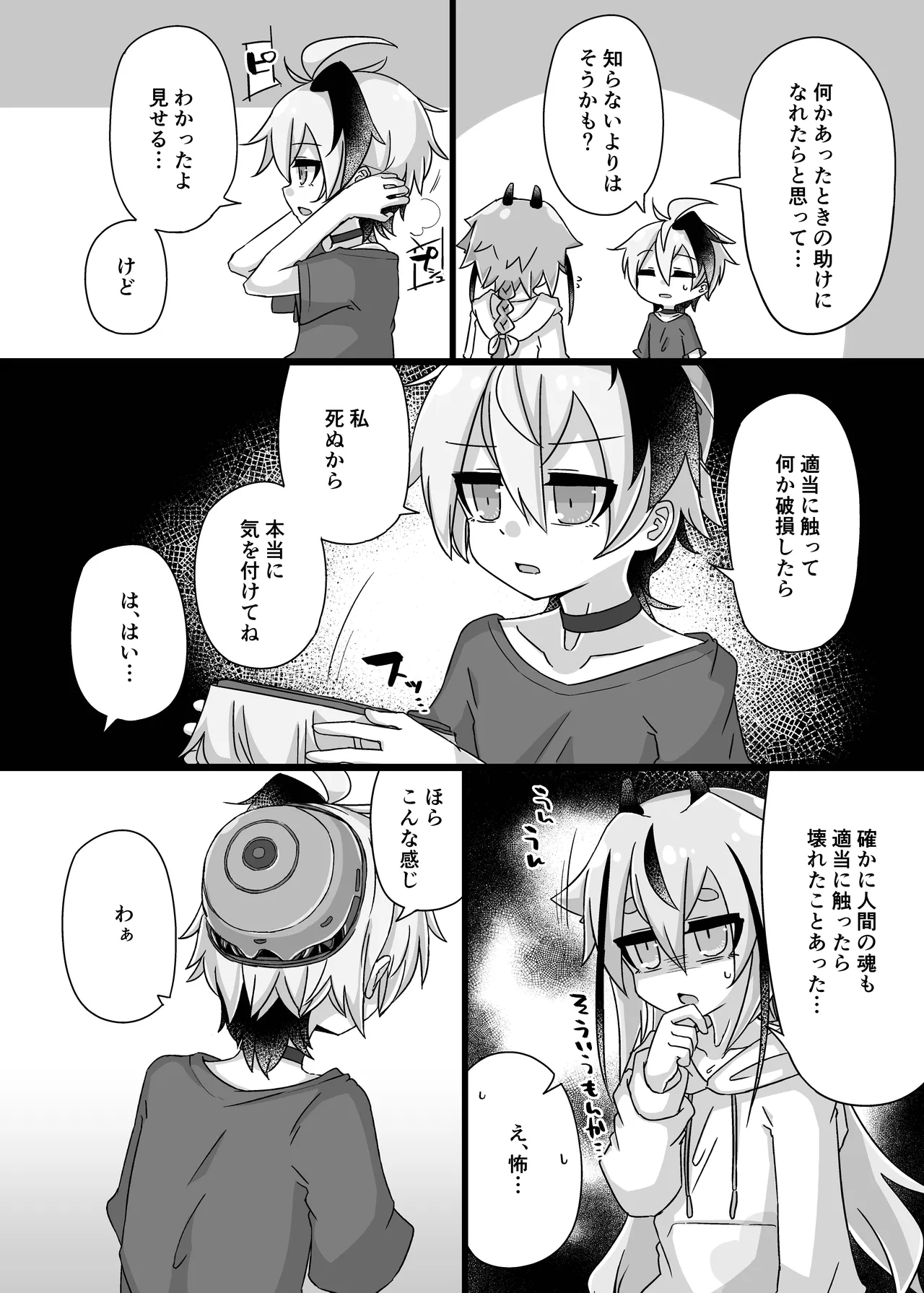 ちょっとえっちなヒメミコふらわ Page.10