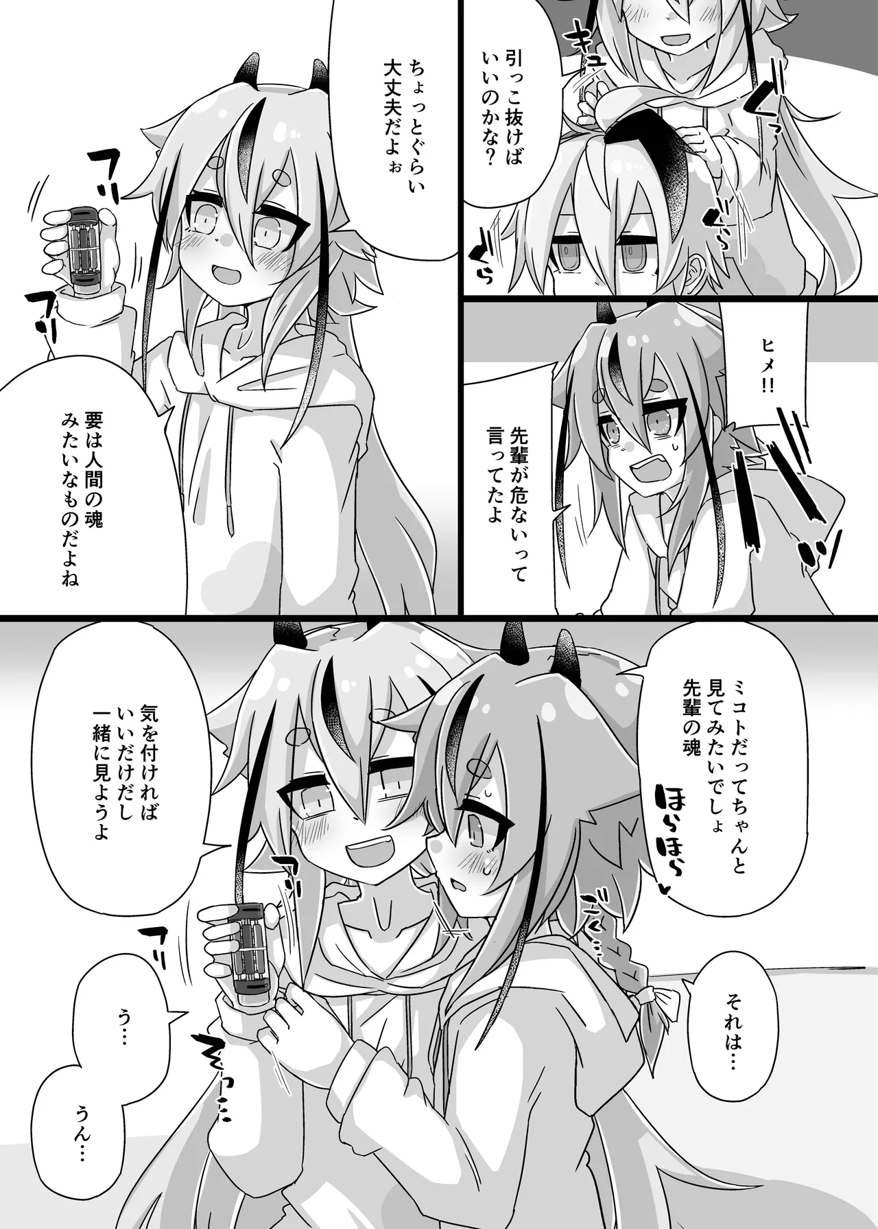 ちょっとえっちなヒメミコふらわ Page.13